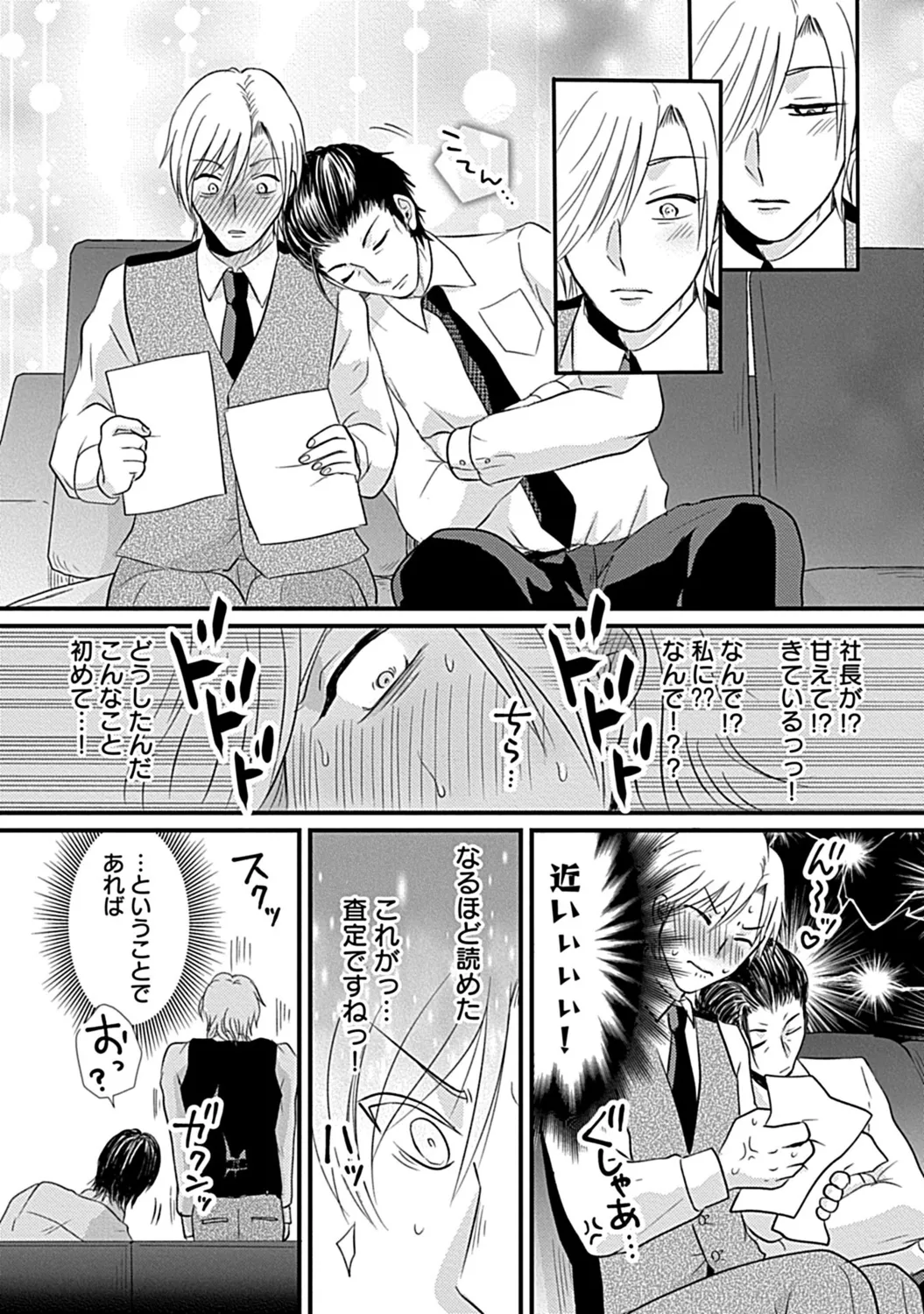 社長専属ハニトラ課秘書のプライベート Day．1 ～片恋長年ラブ濡れご奉仕フェラ～【R－18版】 page 26 - males only yaoi hentai manga - read online free