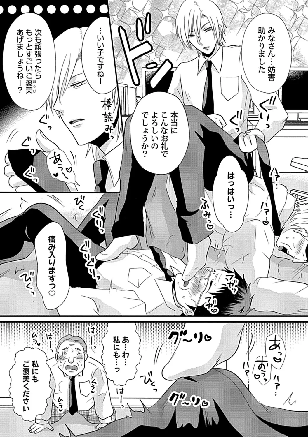 社長専属ハニトラ課秘書のプライベート Day．1 ～片恋長年ラブ濡れご奉仕フェラ～【R－18版】 page 9 - yaoi males only hentai manga - read online free