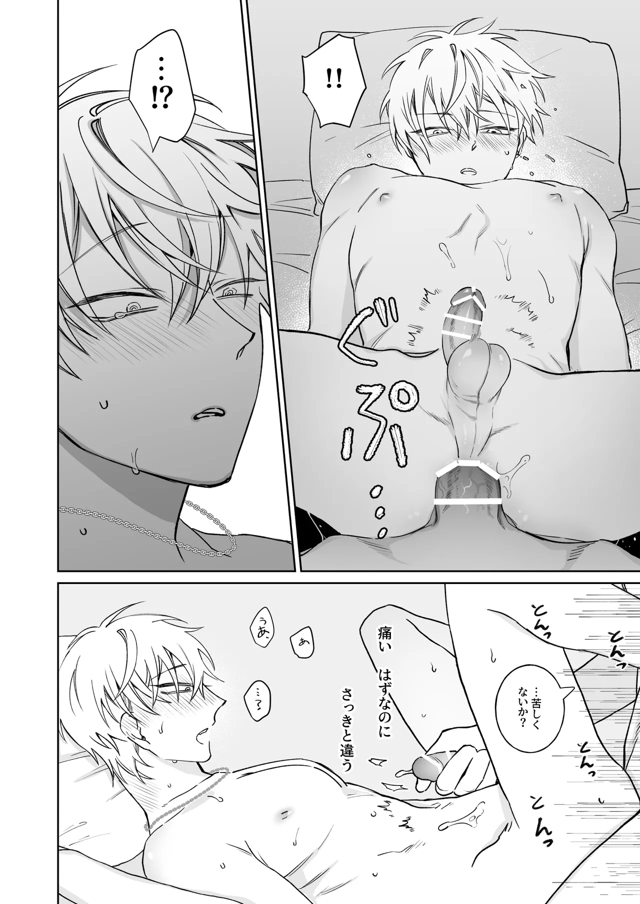 本文 - Page 20