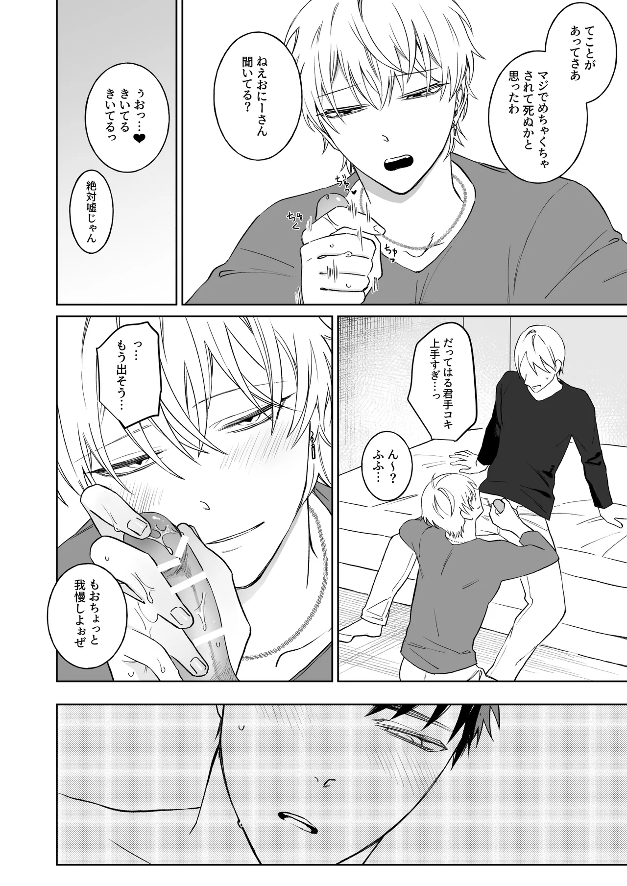 本文 page 24 original parody - males only yaoi hentai manga - read online free