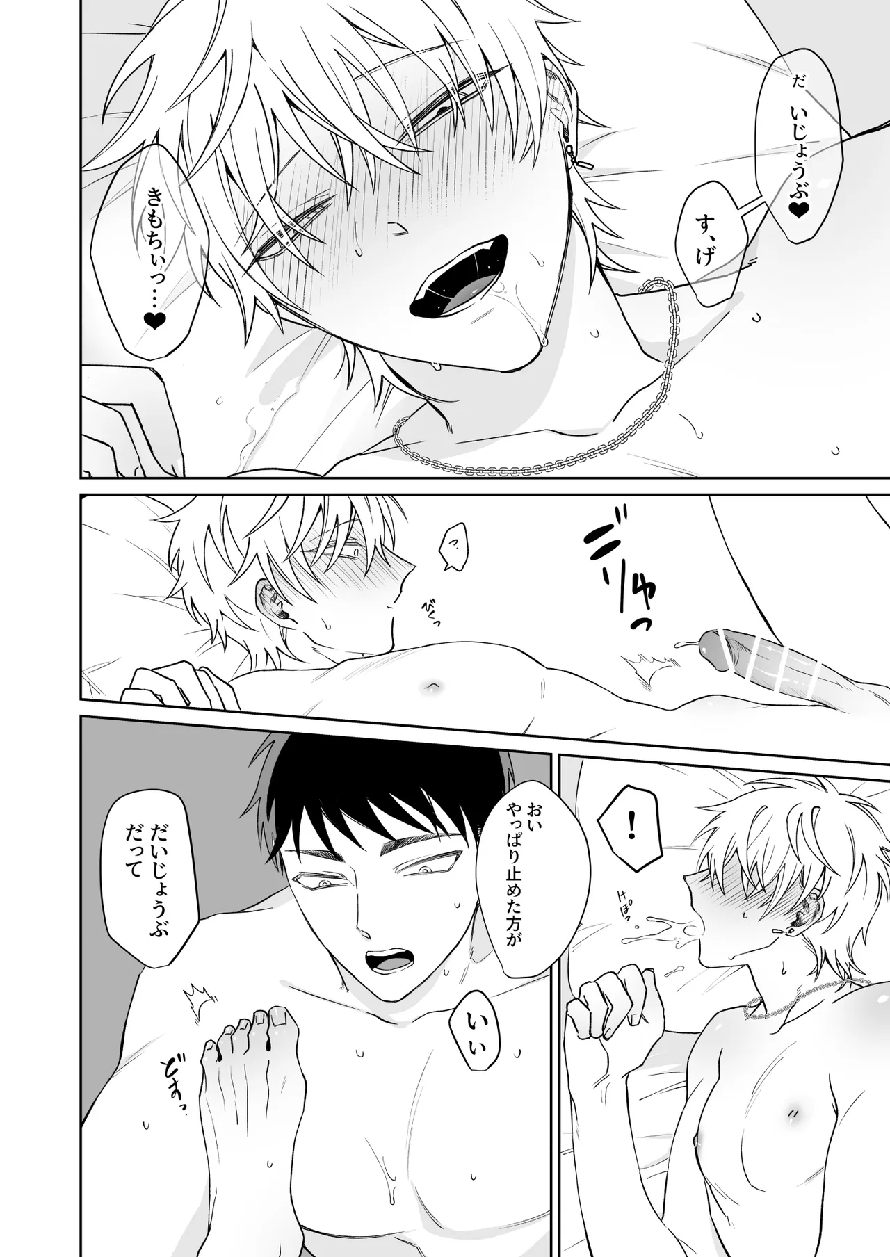 本文 page 44 original parody - males only yaoi hentai manga - read online free