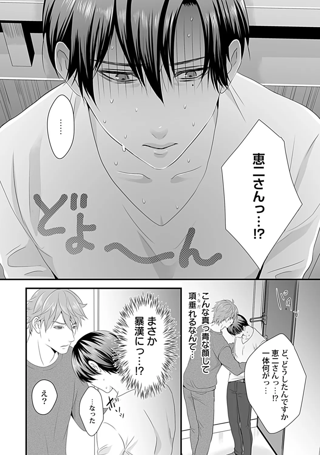 in-Pants vol.3 page 108 - anal anal intercourse hentai manga - read online free