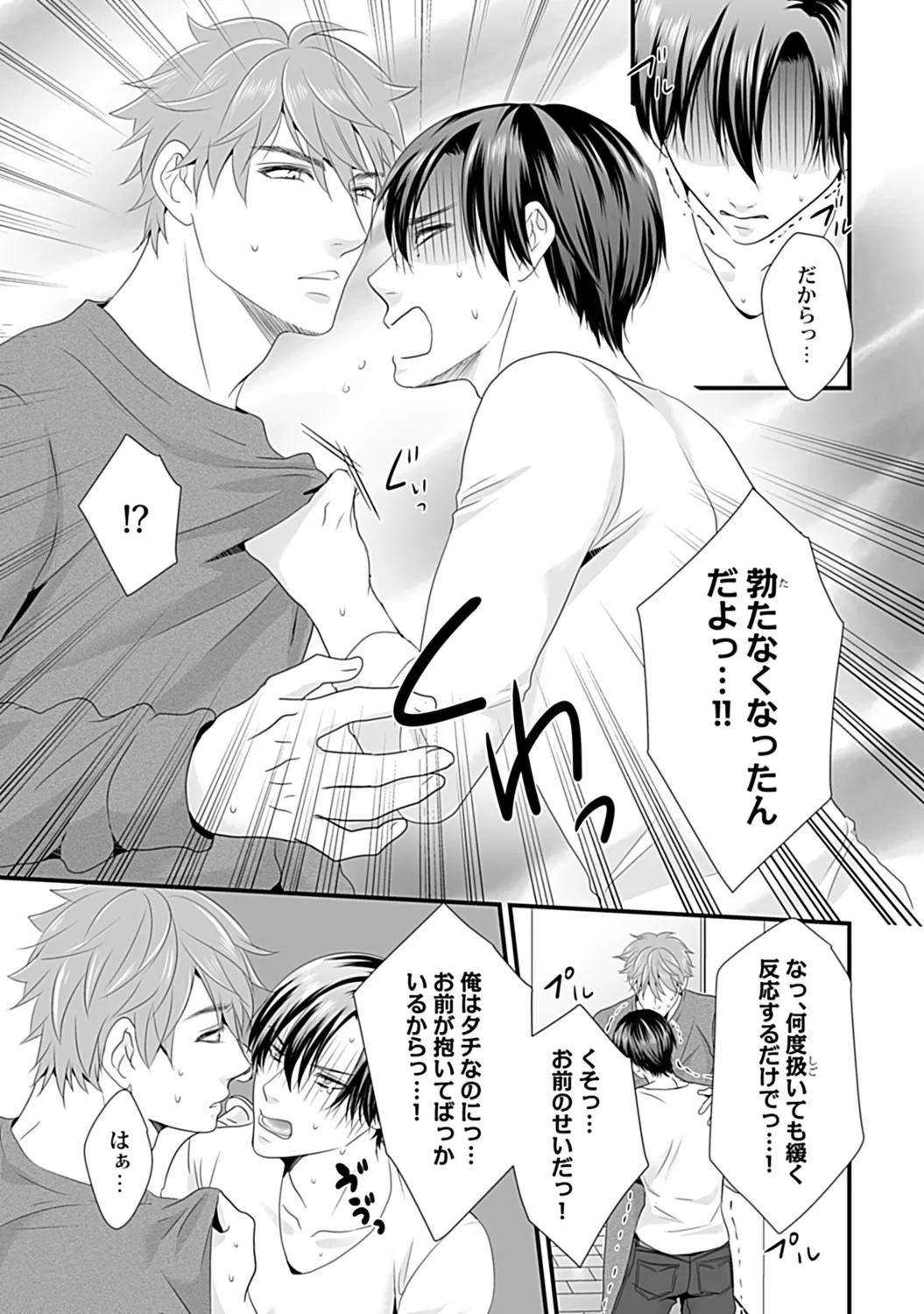 in-Pants vol.3 page 109 - anal anal intercourse hentai manga - read online free