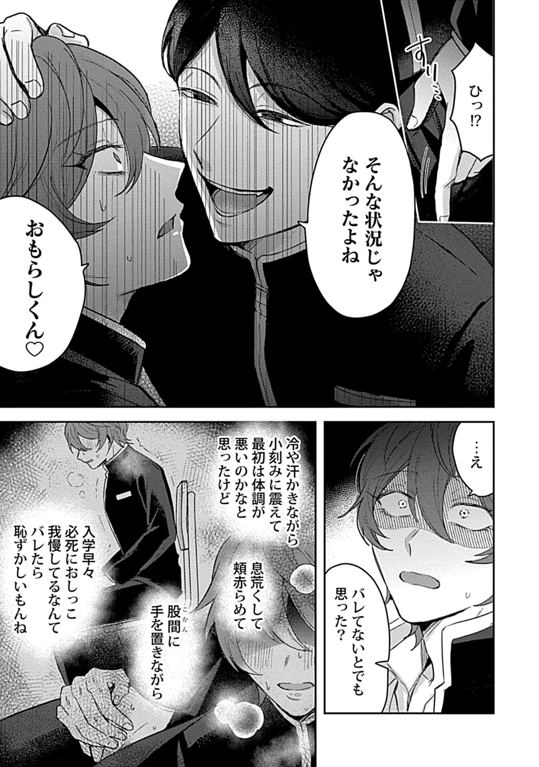 in-Pants vol.3 page 11 - anal anal intercourse hentai manga - read online free