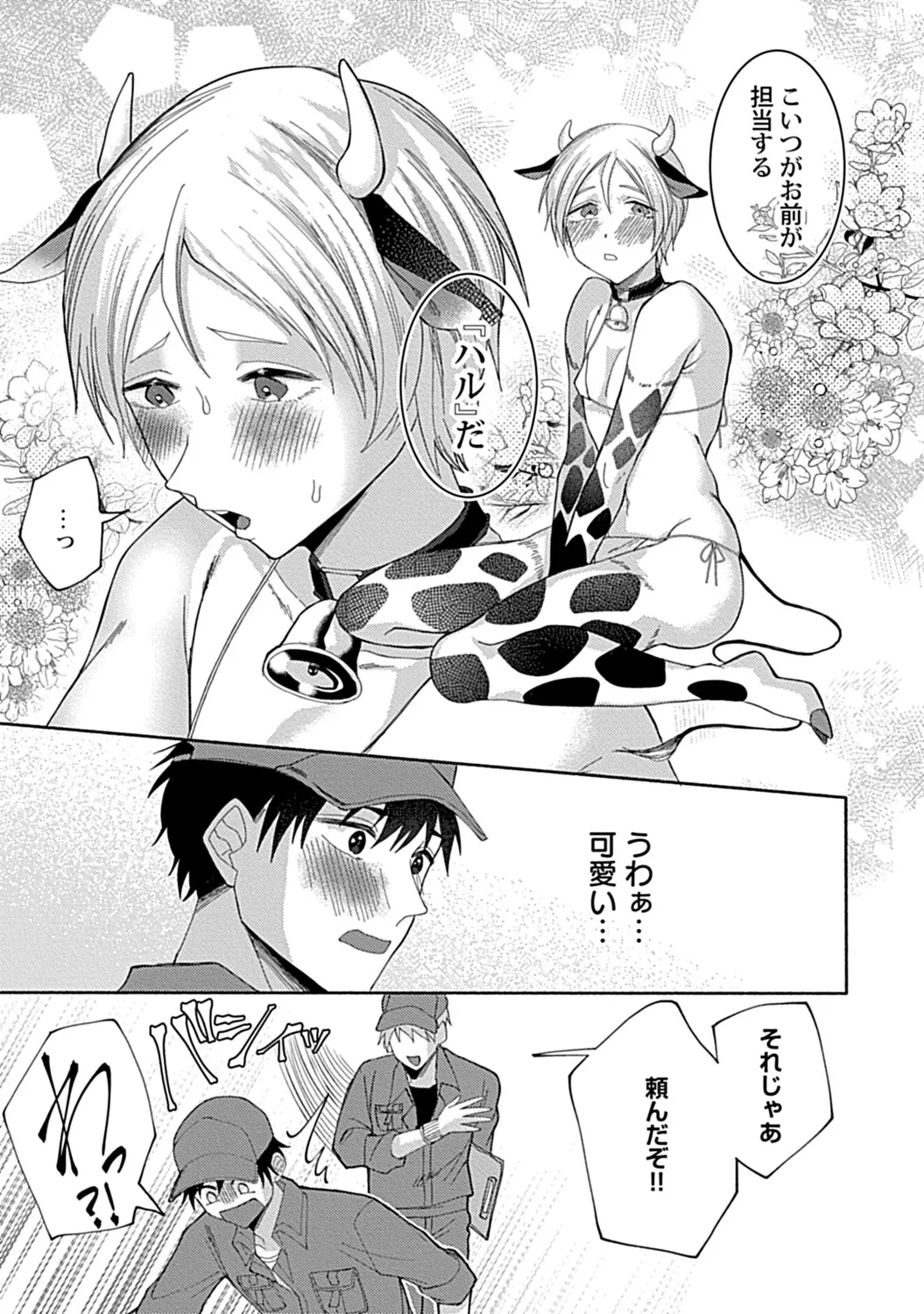 in-Pants vol.3 page 143 - anal anal intercourse hentai manga - read online free