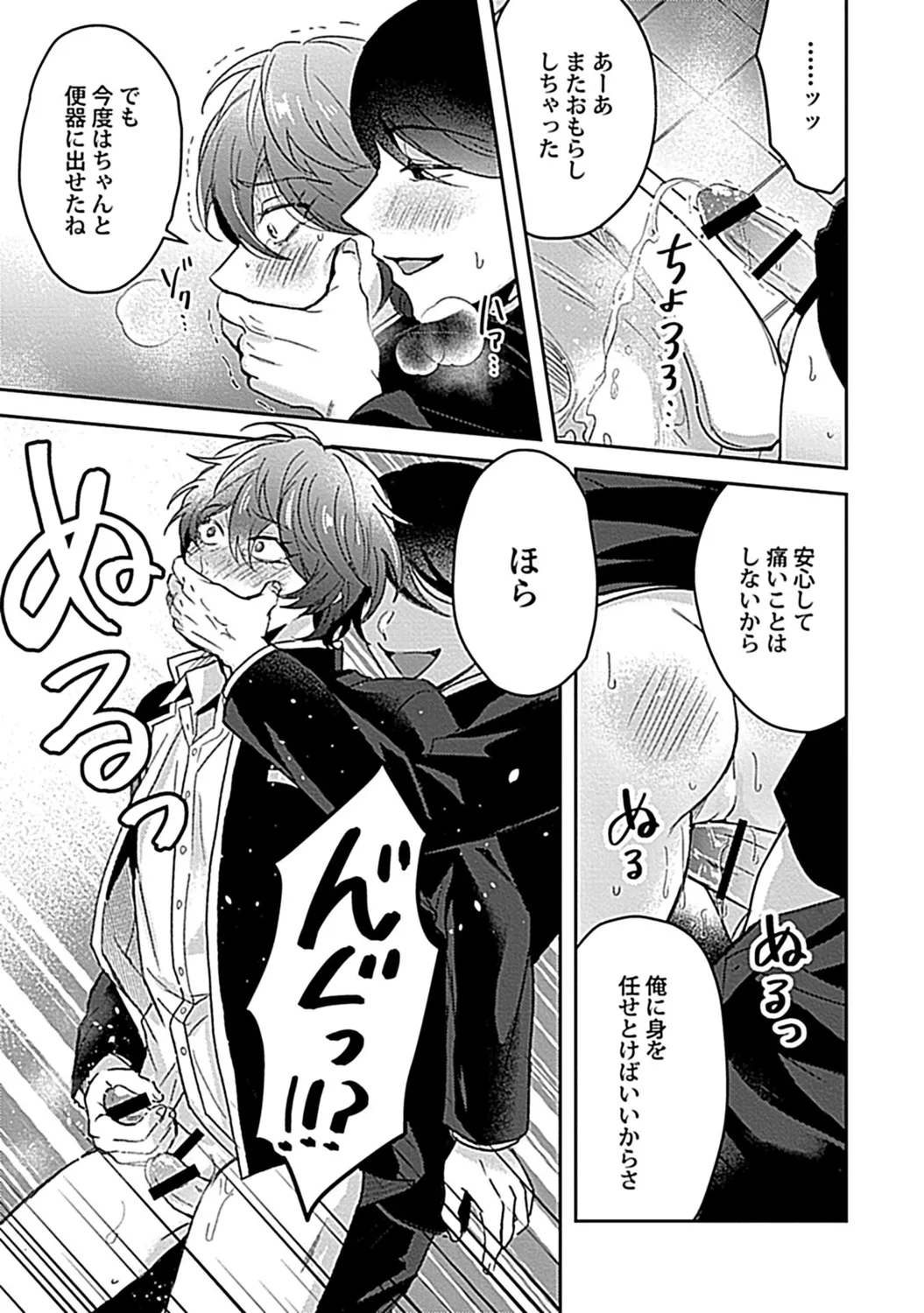 in-Pants vol.3 page 17 - schoolboy uniform anthology hentai manga - read online free