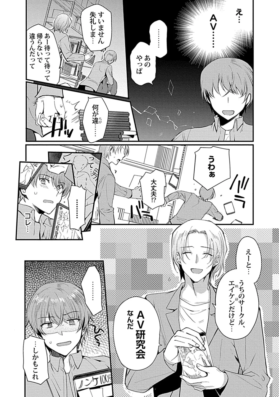 in-Pants vol.3 page 186 - schoolboy uniform anthology hentai manga - read online free