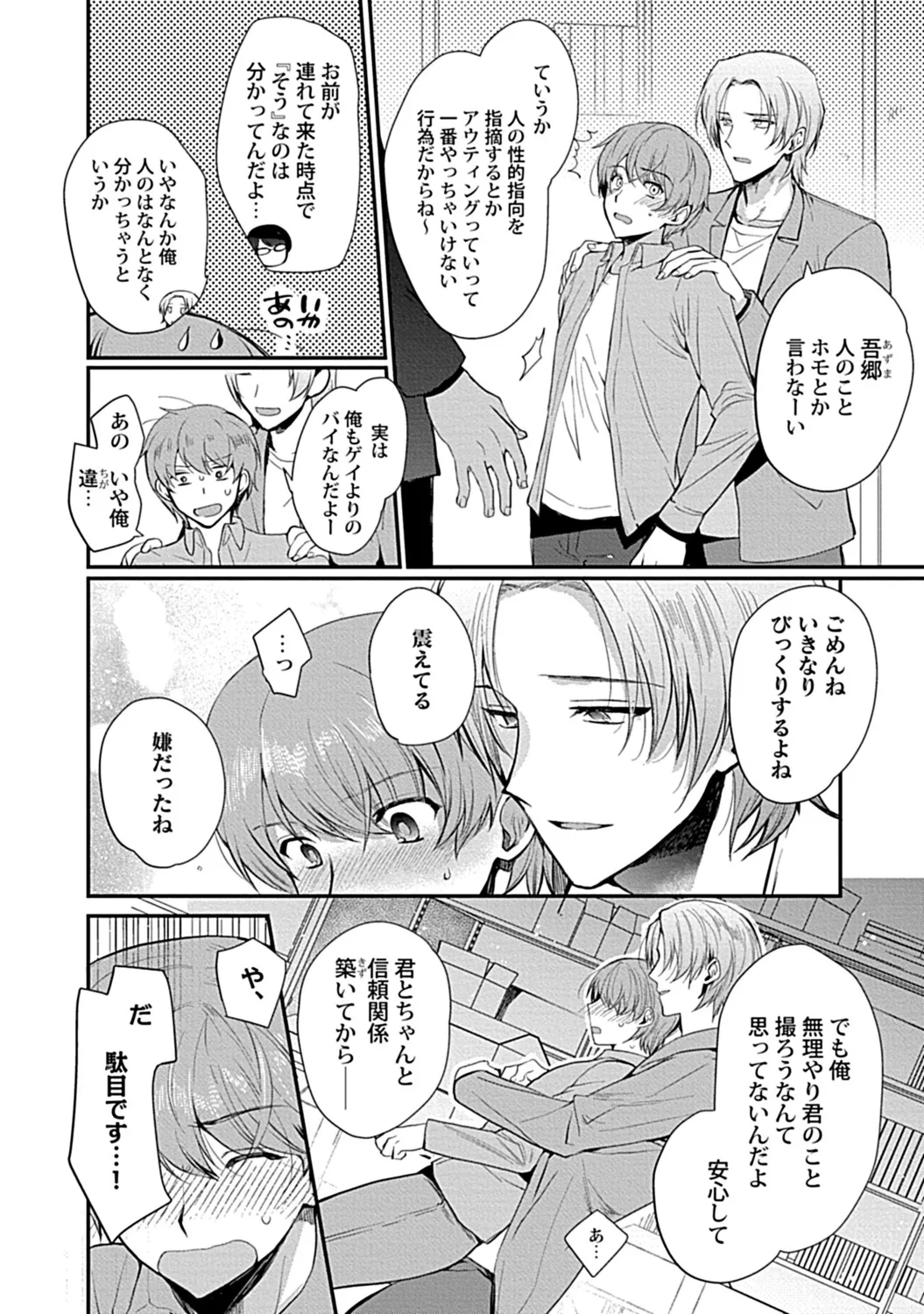 in-Pants vol.3 page 190 - anal anal intercourse hentai manga - read online free