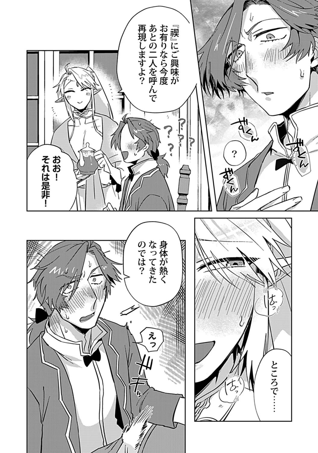 in-Pants vol.3 page 218 - anal anal intercourse hentai manga - read online free