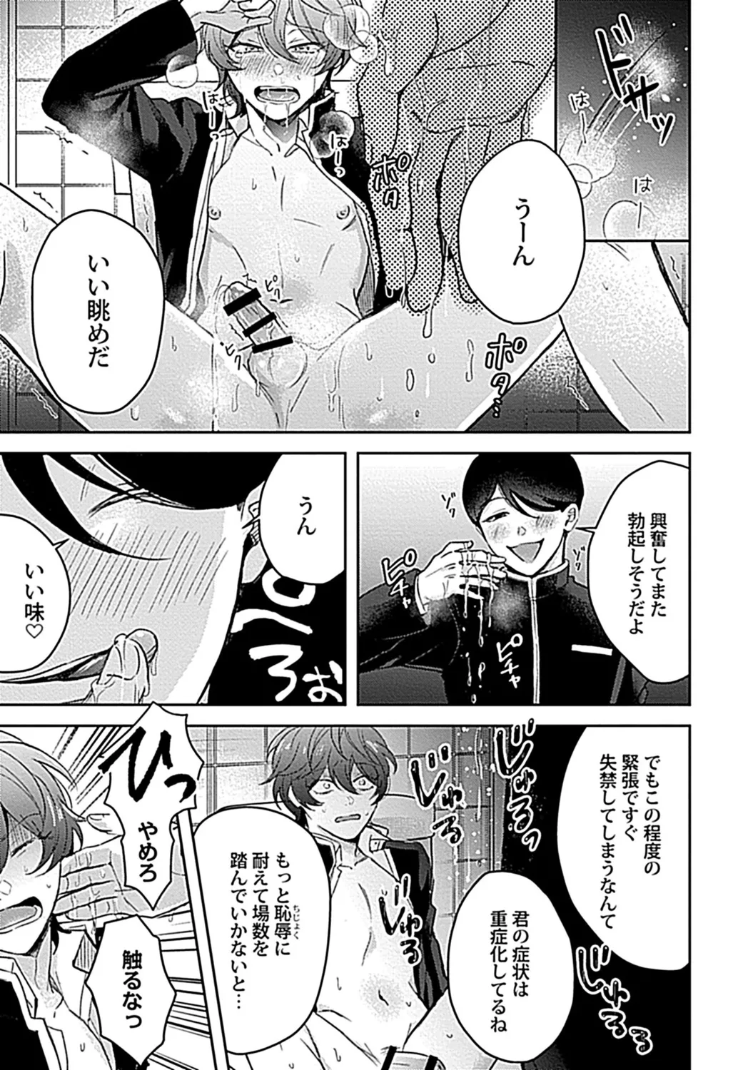 in-Pants vol.3 page 25 - anal anal intercourse hentai manga - read online free