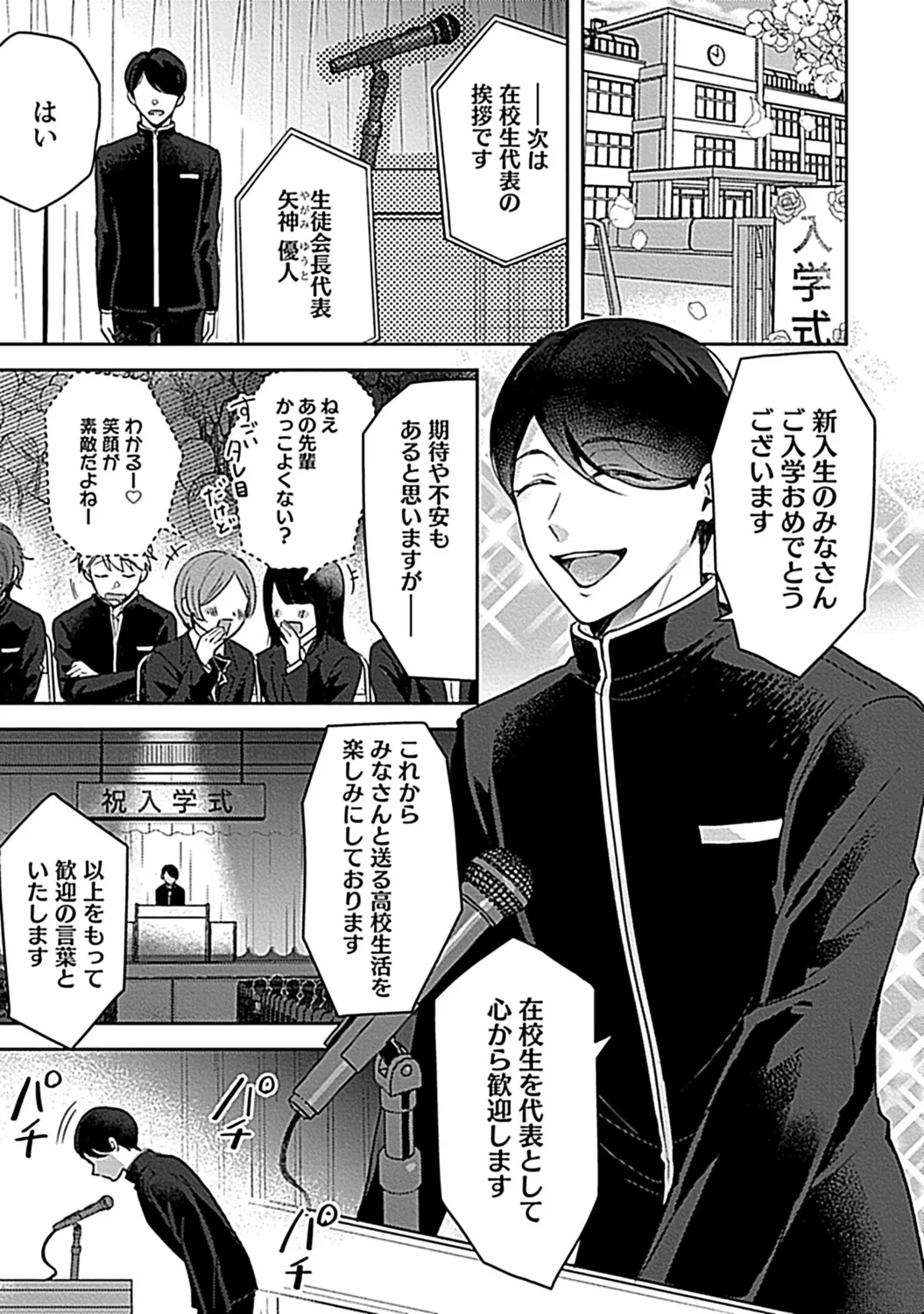 in-Pants vol.3 - Page 5