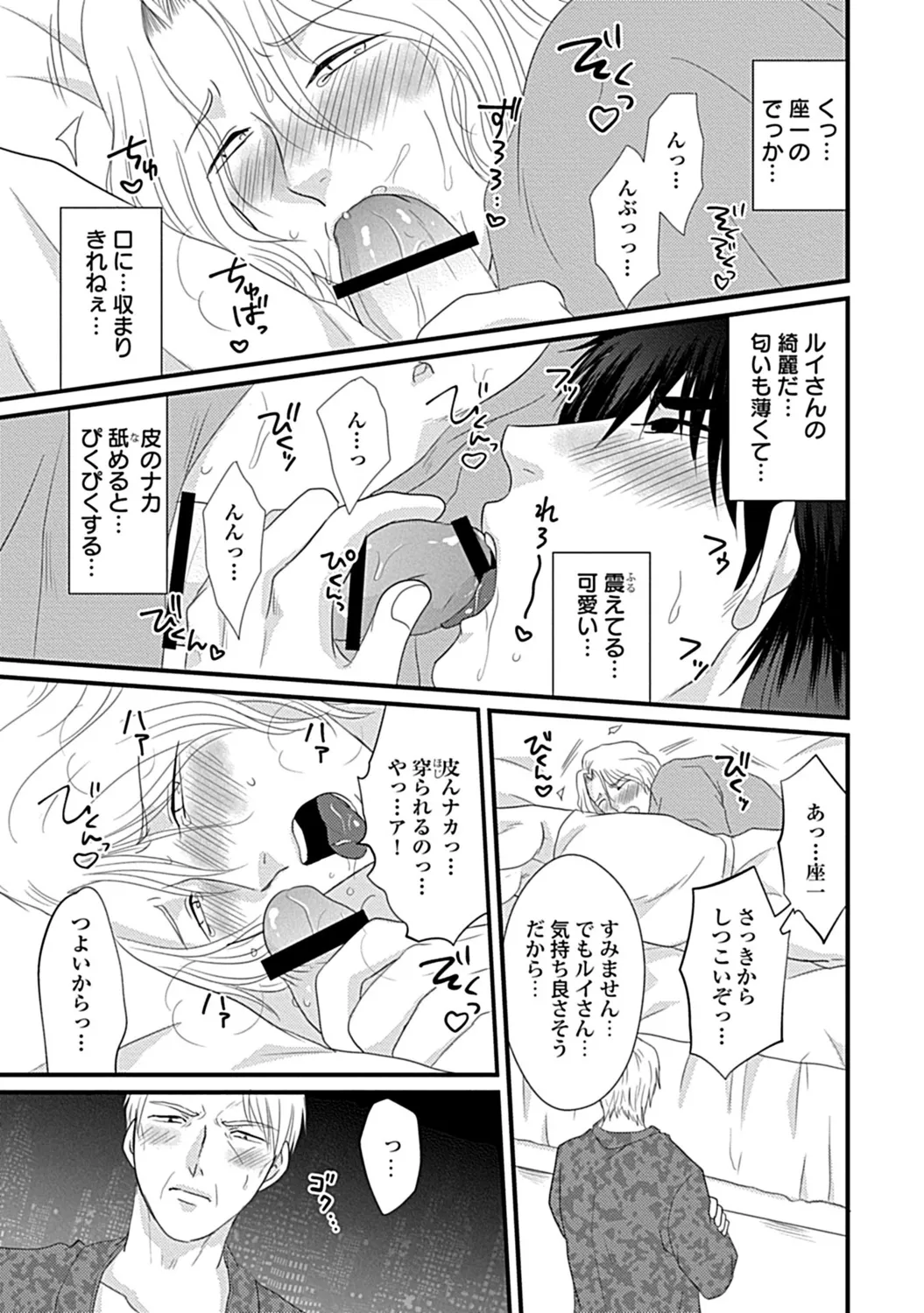 in-Pants vol.3 page 73 - schoolboy uniform anthology hentai manga - read online free