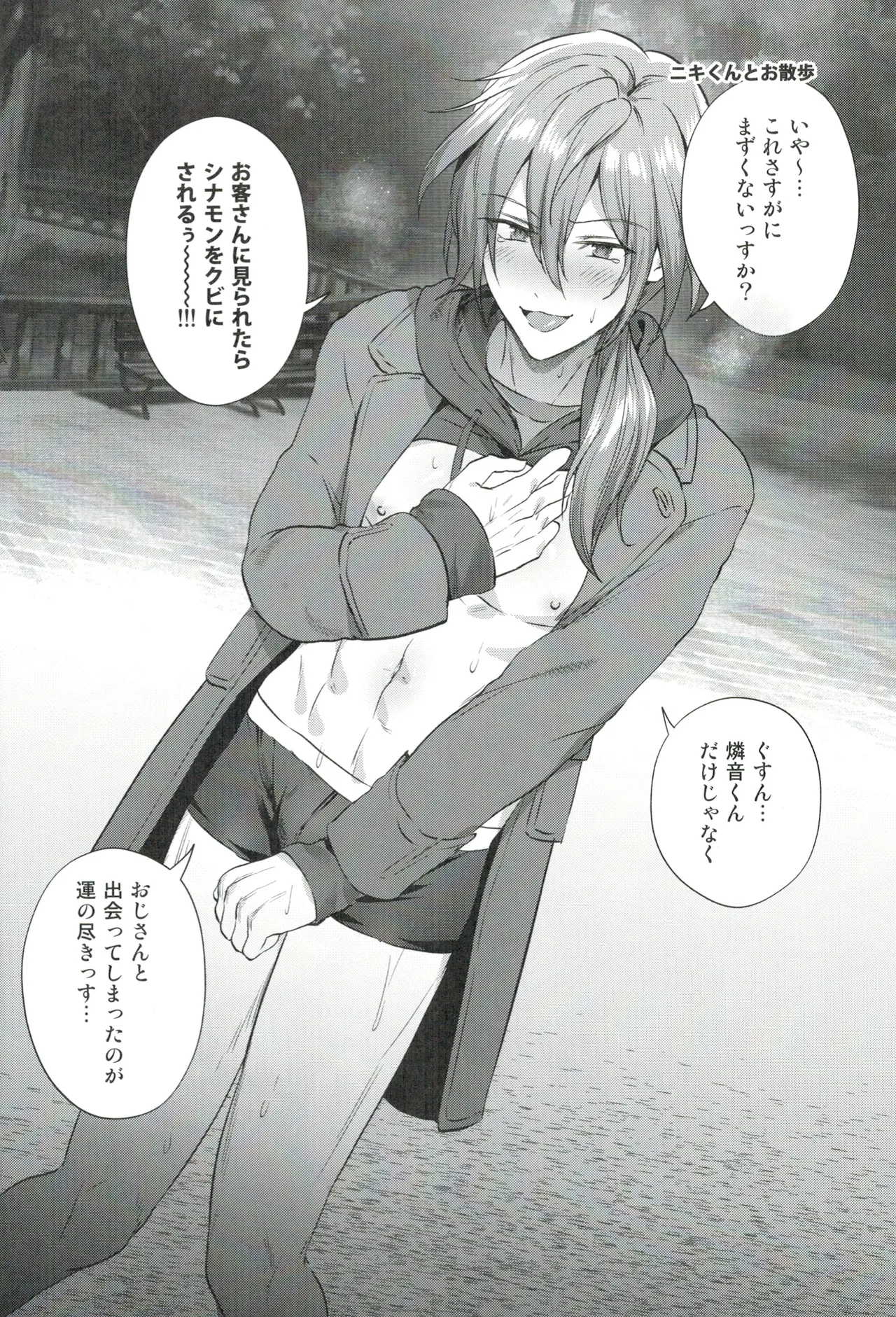 Mobudoru WEB Rogushuu page 13 featuring kohaku oukawa ensemble stars parody - sweating group hentai manga - read online free