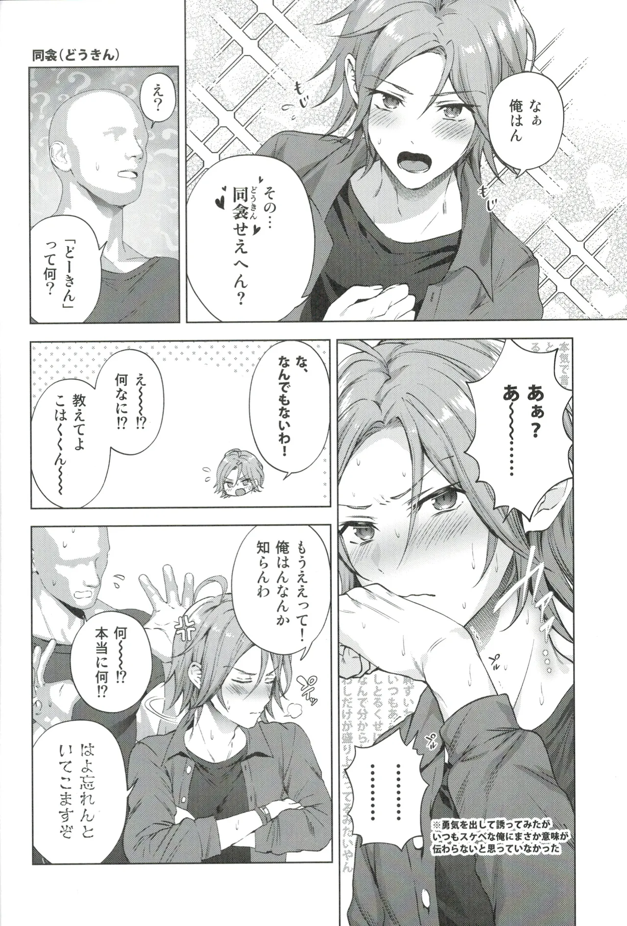 Mobudoru WEB Rogushuu page 21 featuring kohaku oukawa ensemble stars parody - sweating group hentai manga - read online free