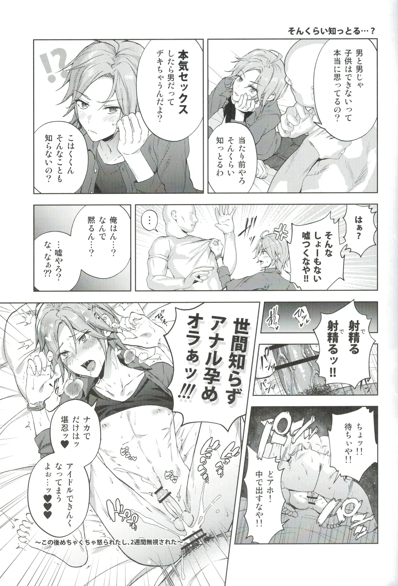 Mobudoru WEB Rogushuu page 22 featuring kohaku oukawa ensemble stars parody - sweating group hentai manga - read online free