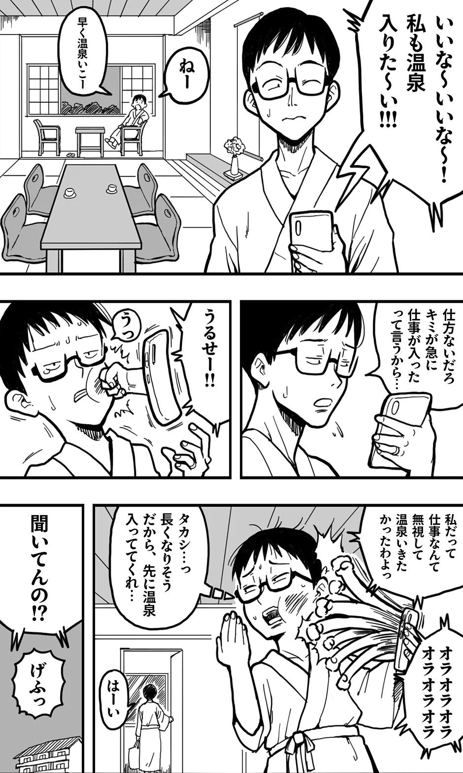 Page 3 of Machigaete Onnayu ni Haitta Shounen to, Yasashii Jukujo no Yukemuri Ecchi.