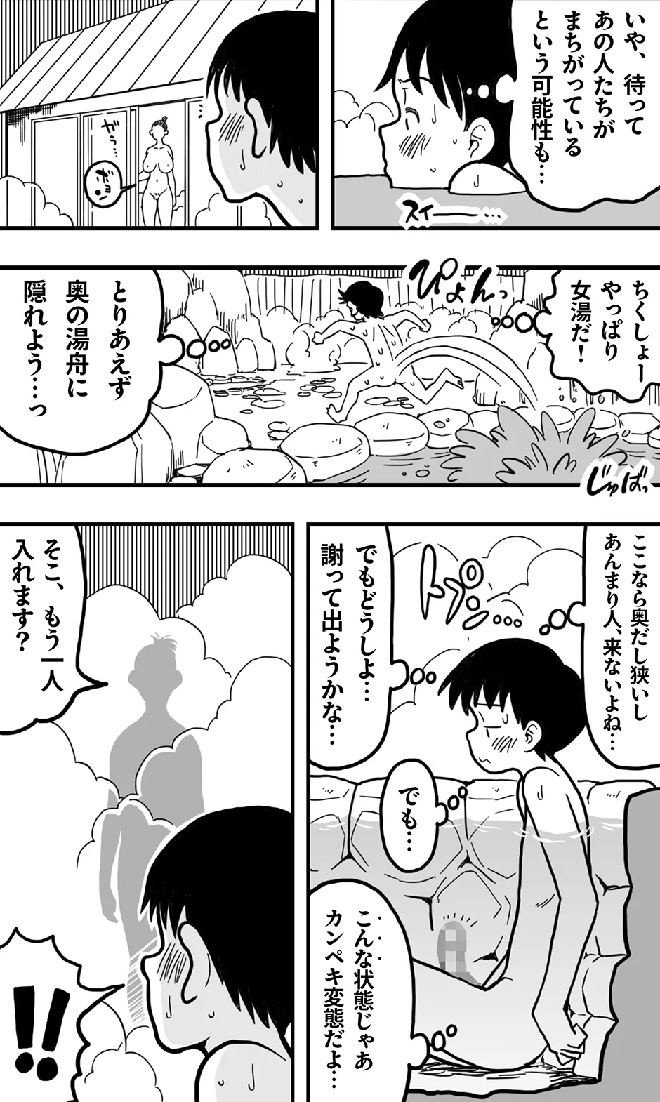 Page 6 of [polbockle] Machigaete Onnayu ni Haitta Shounen to, Yasashii Jukujo no Yukemuri Ecchi.