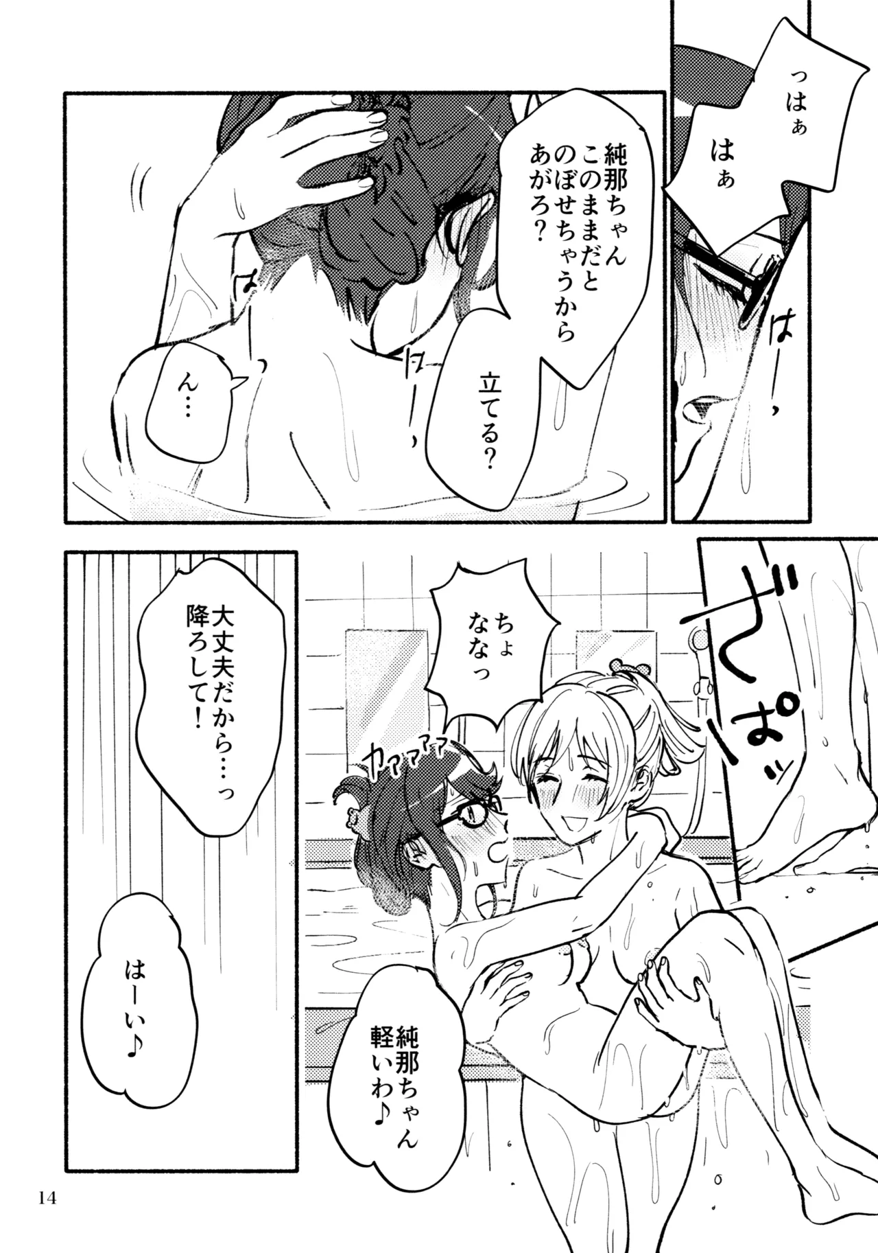 Yokujou Appassionato page 15 featuring junna hoshimi shoujo kageki revue starlight parody - hairy yuri hentai manga - read online free