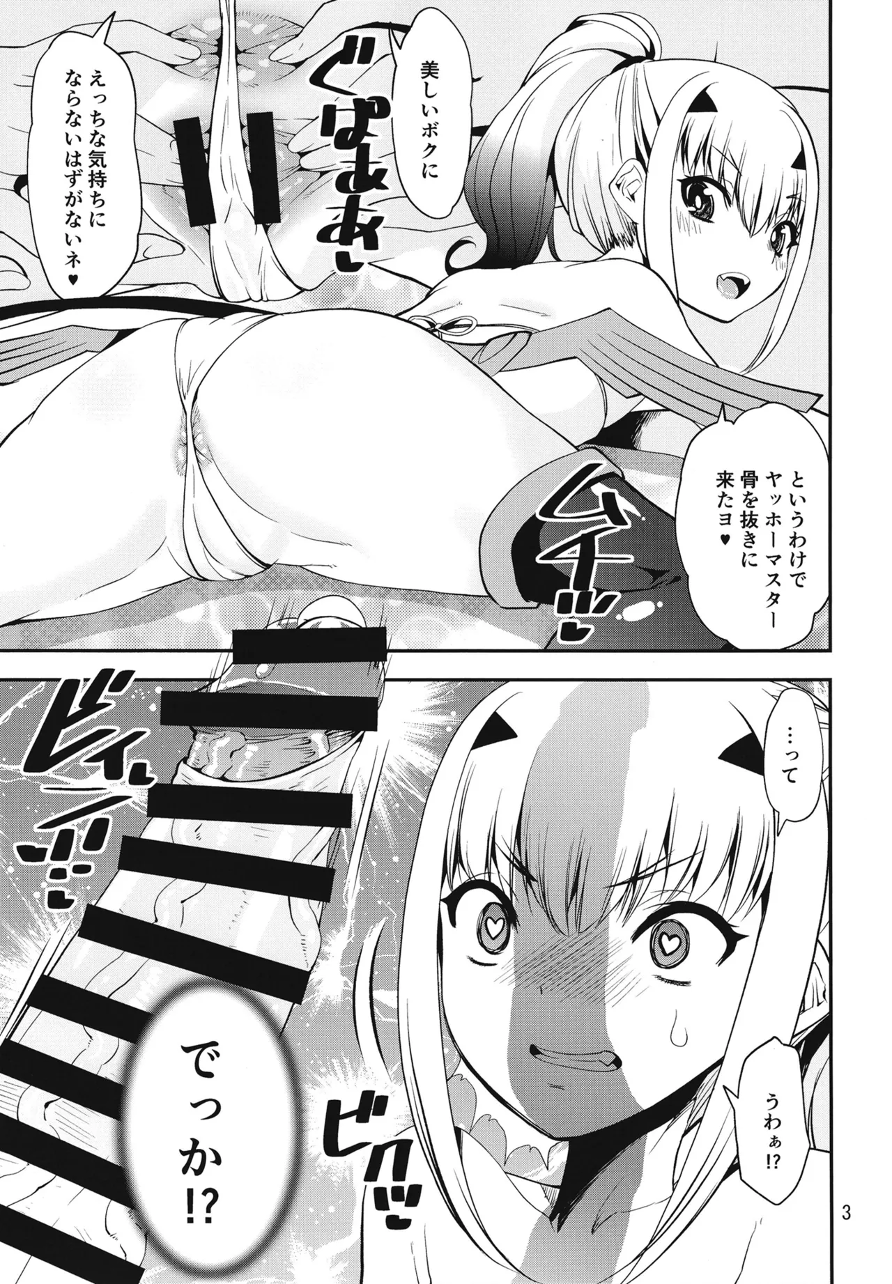 Page 3 of Mizugi Melu-ko o Gudako no Dekachin de Aheraseru Hon