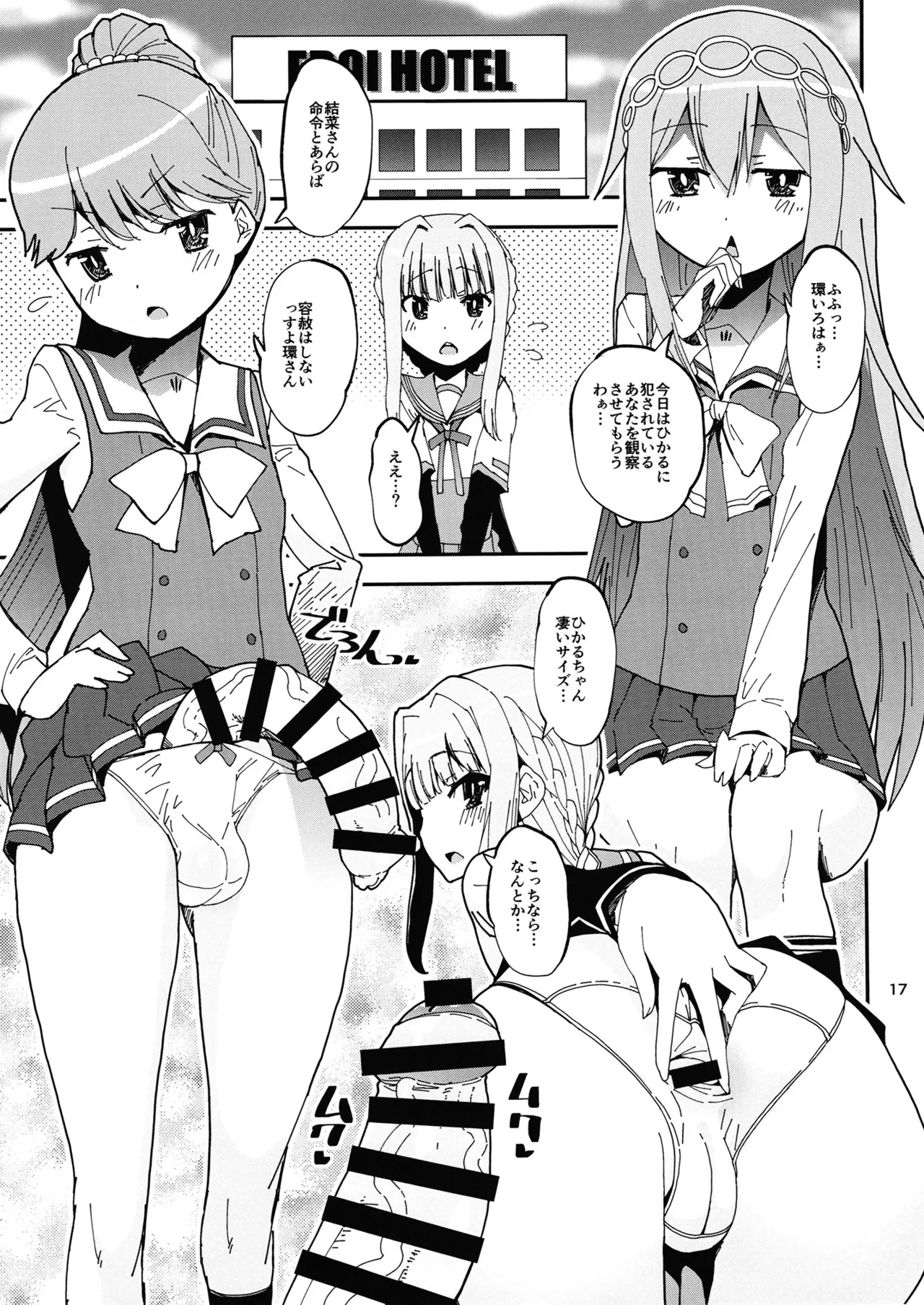 Keisotsu Onna x Onna Osesse no Machi 5 TamakiYuuna Hangyaku Hen page 16 featuring rena minami puella magi madoka magica side story magia record parody - nakadashi x-ray hentai manga - read online free
