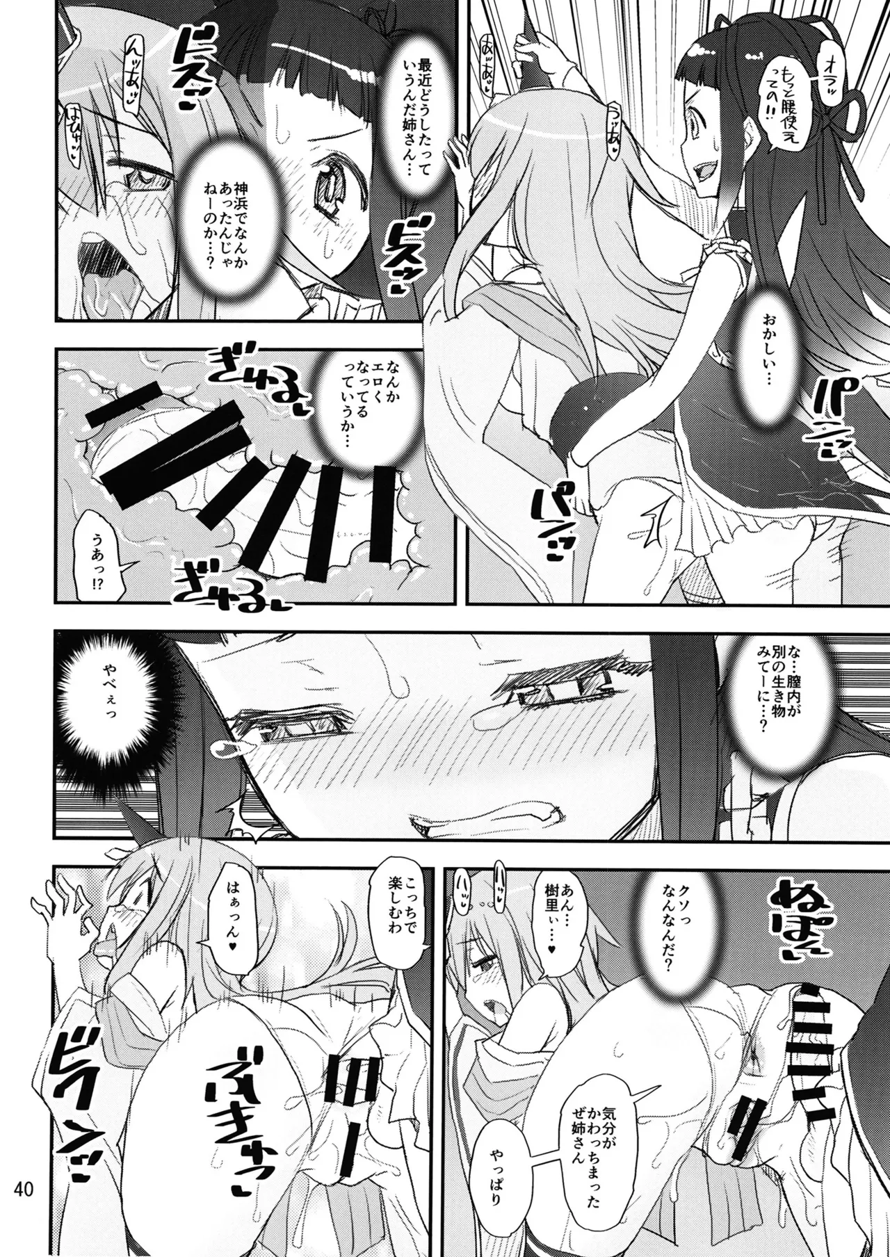 Page 39 of Keisotsu Onna x Onna Osesse no Machi 5 TamakiYuuna Hangyaku Hen