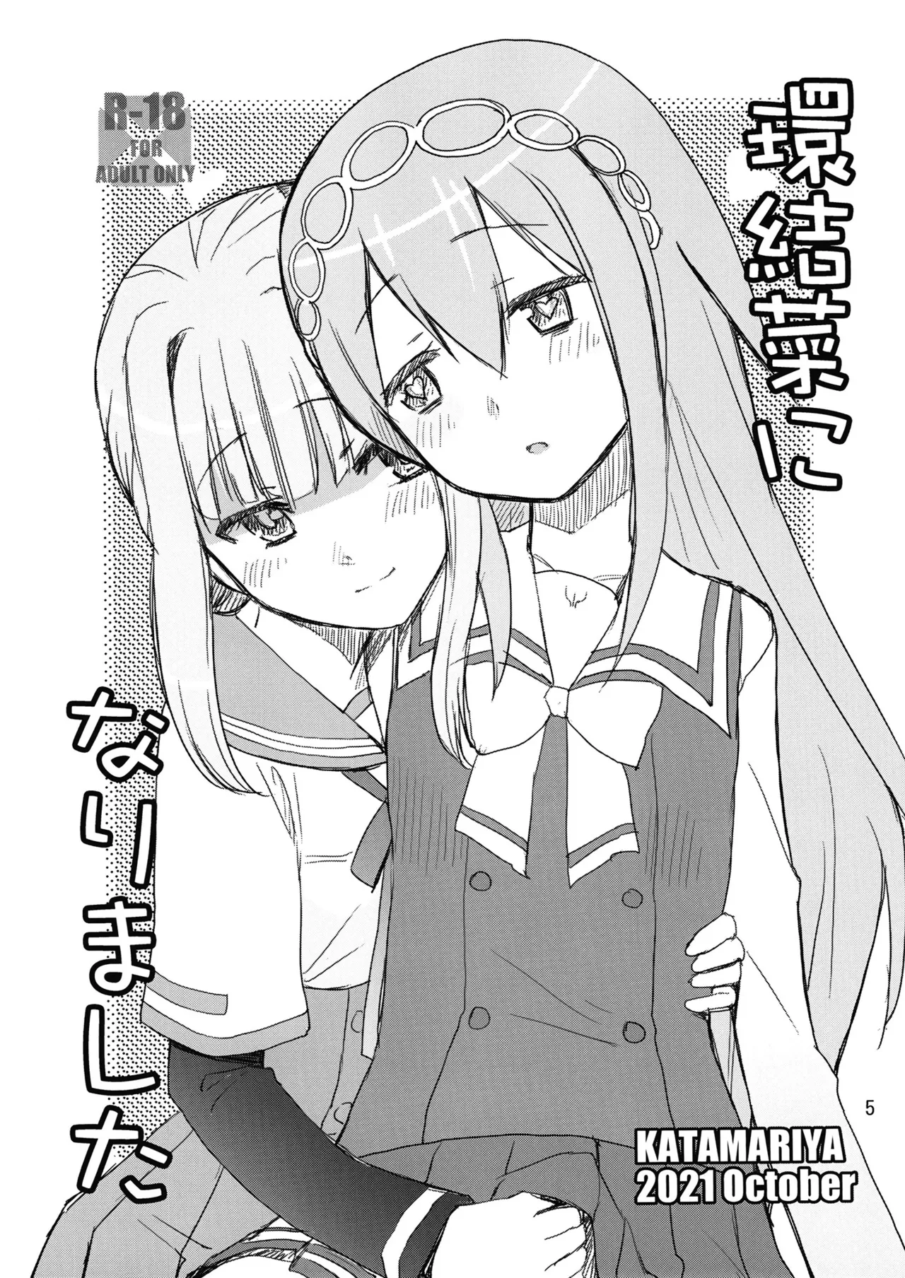 Page 4 of Keisotsu Onna x Onna Osesse no Machi 5 TamakiYuuna Hangyaku Hen
