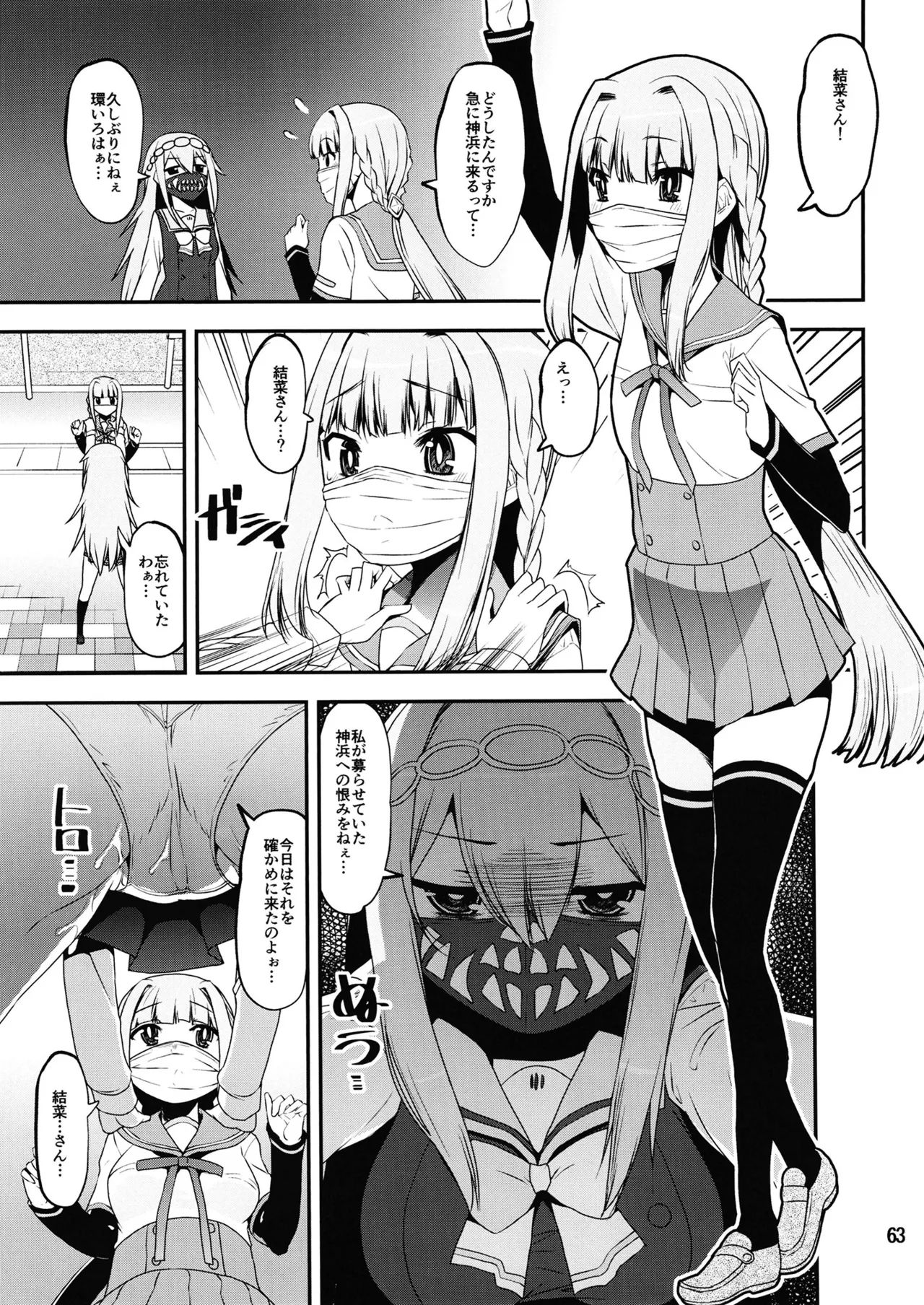 Page 62 of [KATAMARI-YA (Shinama)] Keisotsu Onna x Onna Osesse no Machi 5 TamakiYuuna Hangyaku Hen (Puella Magi Madoka Magica Side Story: Magia Record) [Digital]