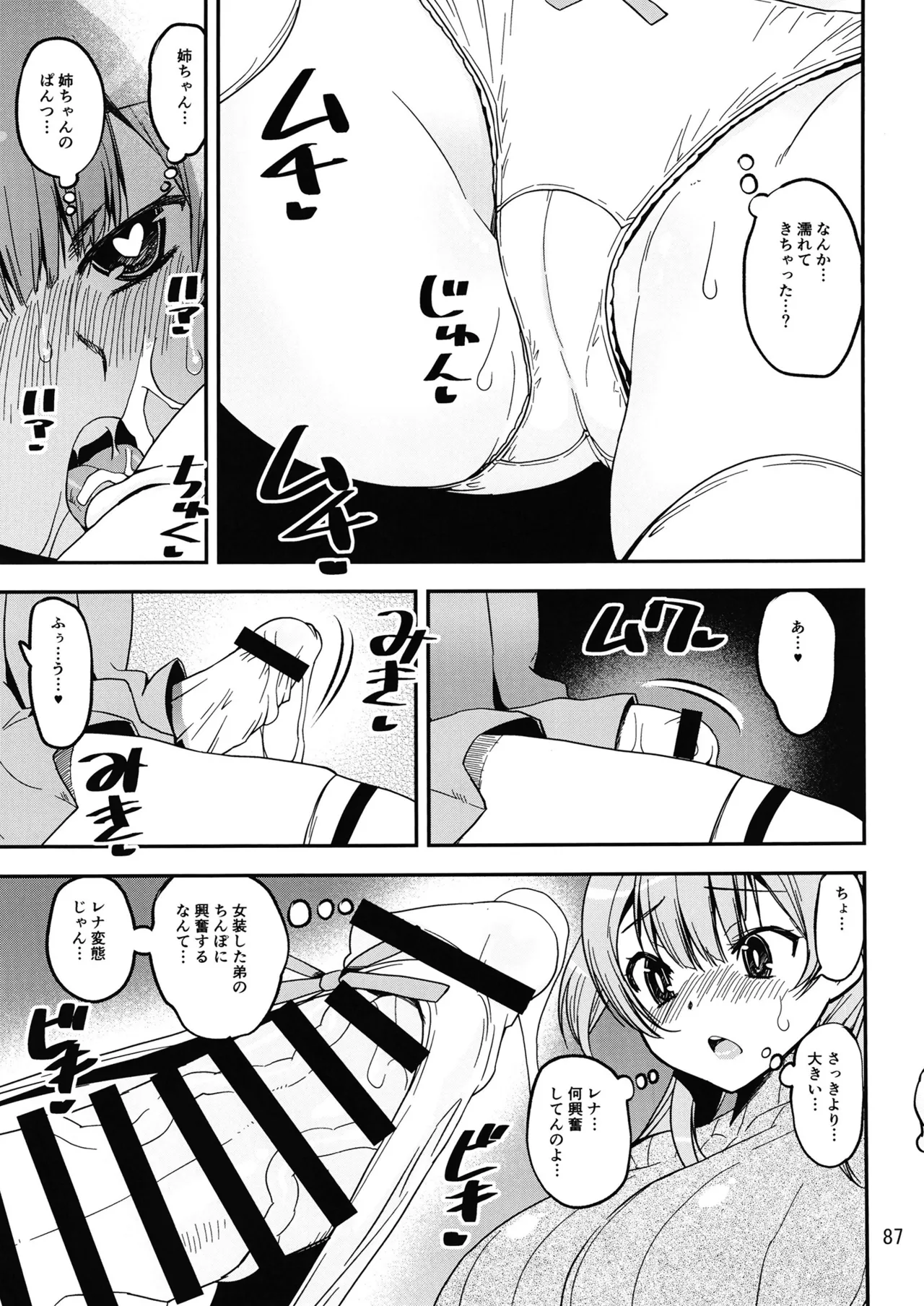 Page 86 of Keisotsu Onna x Onna Osesse no Machi 5 TamakiYuuna Hangyaku Hen
