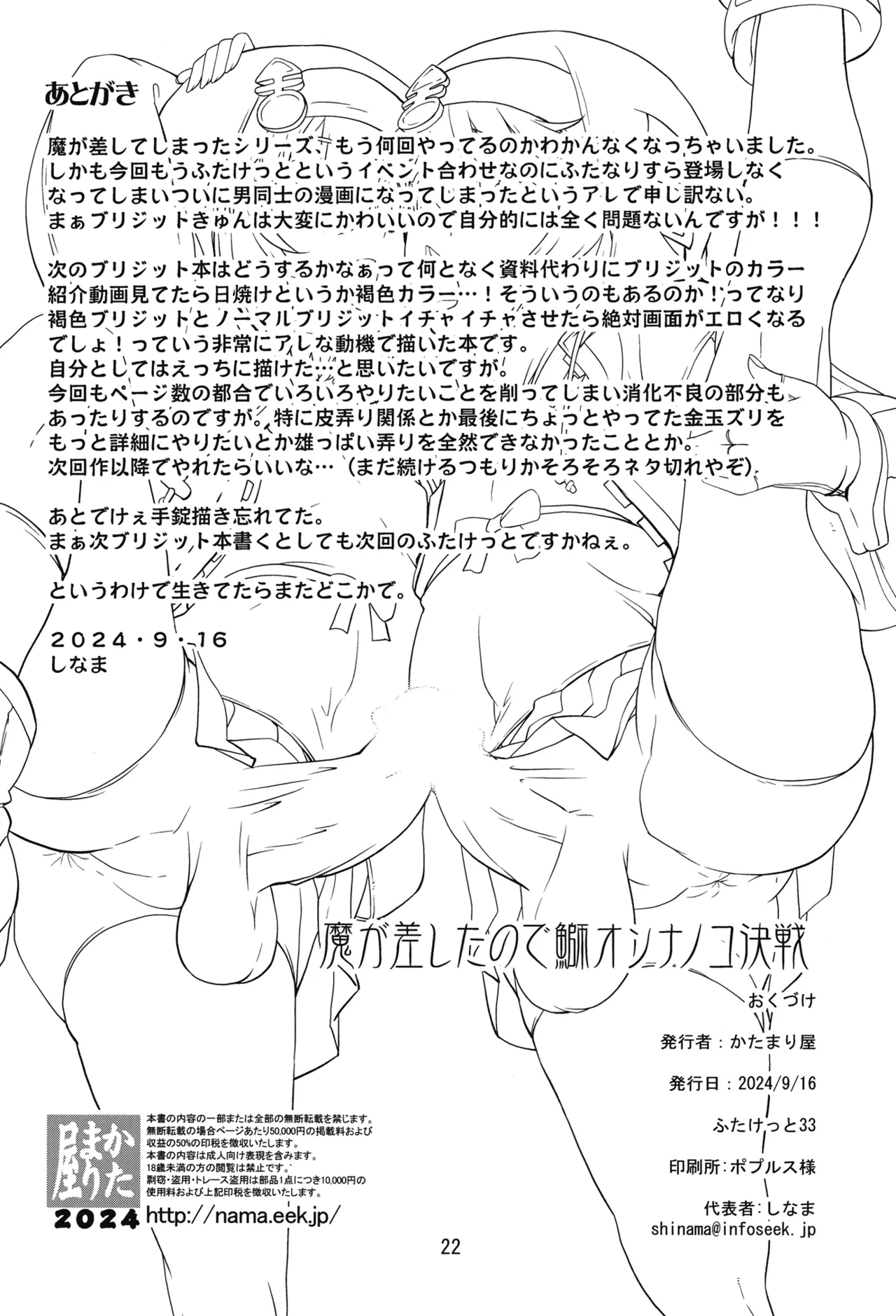 Ma ga Sashita node Buri Onnanoko Kessen - Page 21