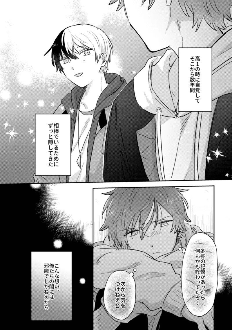 INSIDE page 12 featuring toya aoyagi project sekai parody - males only yaoi hentai manga - read online free