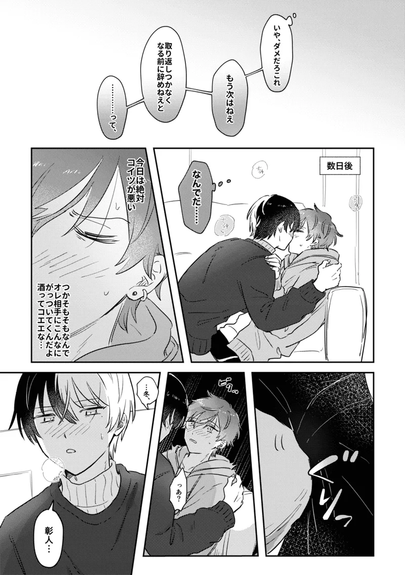 INSIDE page 19 featuring akito shinonome project sekai parody - yaoi males only hentai manga - read online free