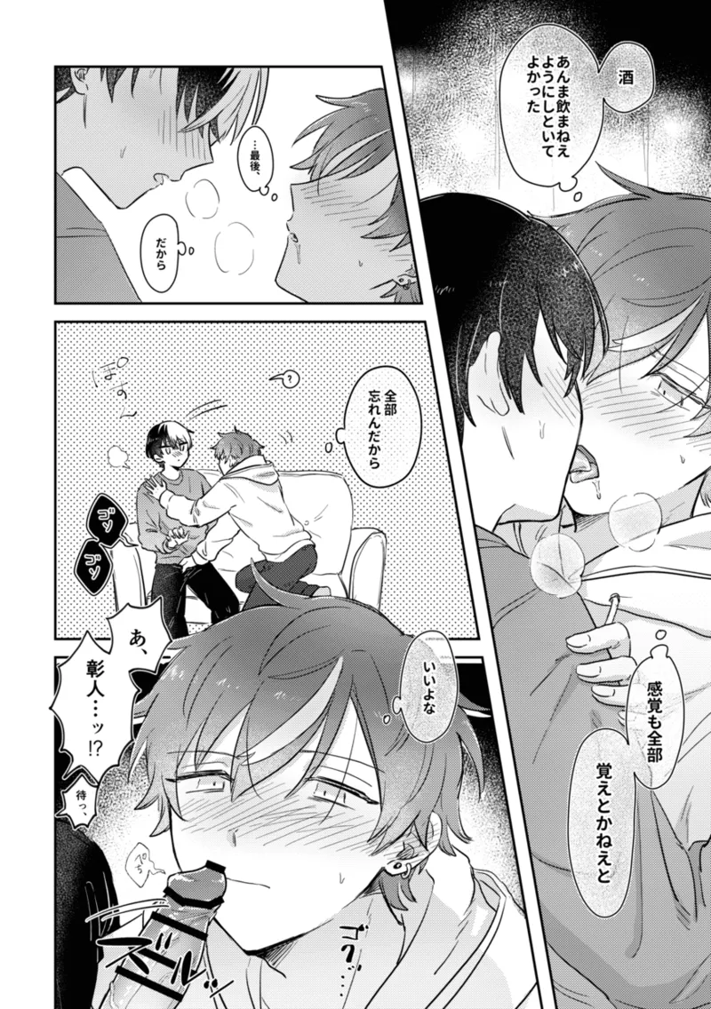 INSIDE page 24 featuring toya aoyagi project sekai parody - males only yaoi hentai manga - read online free