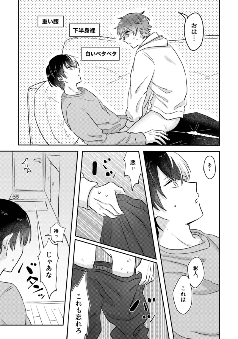 INSIDE page 33 featuring toya aoyagi project sekai parody - males only yaoi hentai manga - read online free