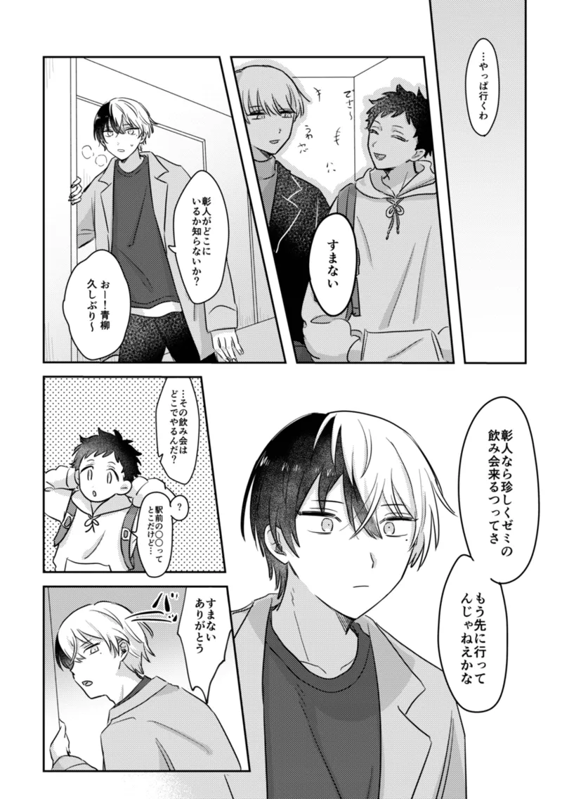 INSIDE page 36 featuring toya aoyagi project sekai parody - males only yaoi hentai manga - read online free