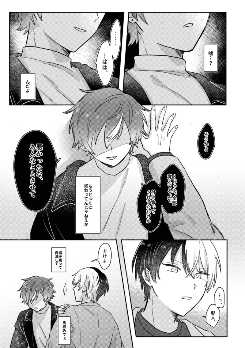 INSIDE page 41 featuring toya aoyagi project sekai parody - males only yaoi hentai manga - read online free