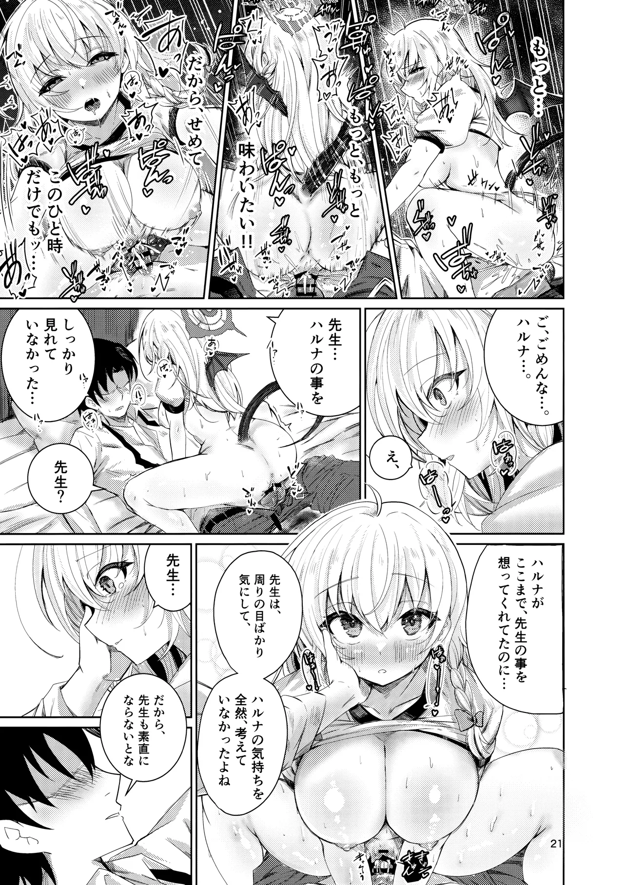 Haruna no Shikiyoku Trap page 17 featuring sensei blue archive parody - sole female sole male hentai manga - read online free