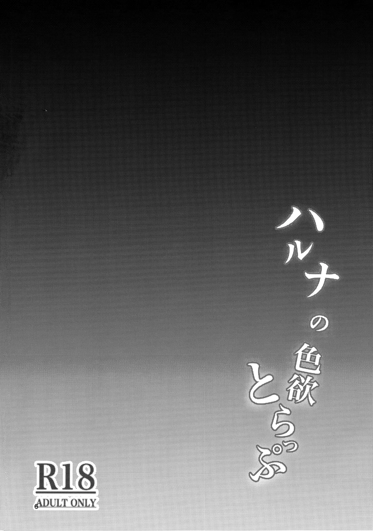 Haruna no Shikiyoku Trap - Page 2