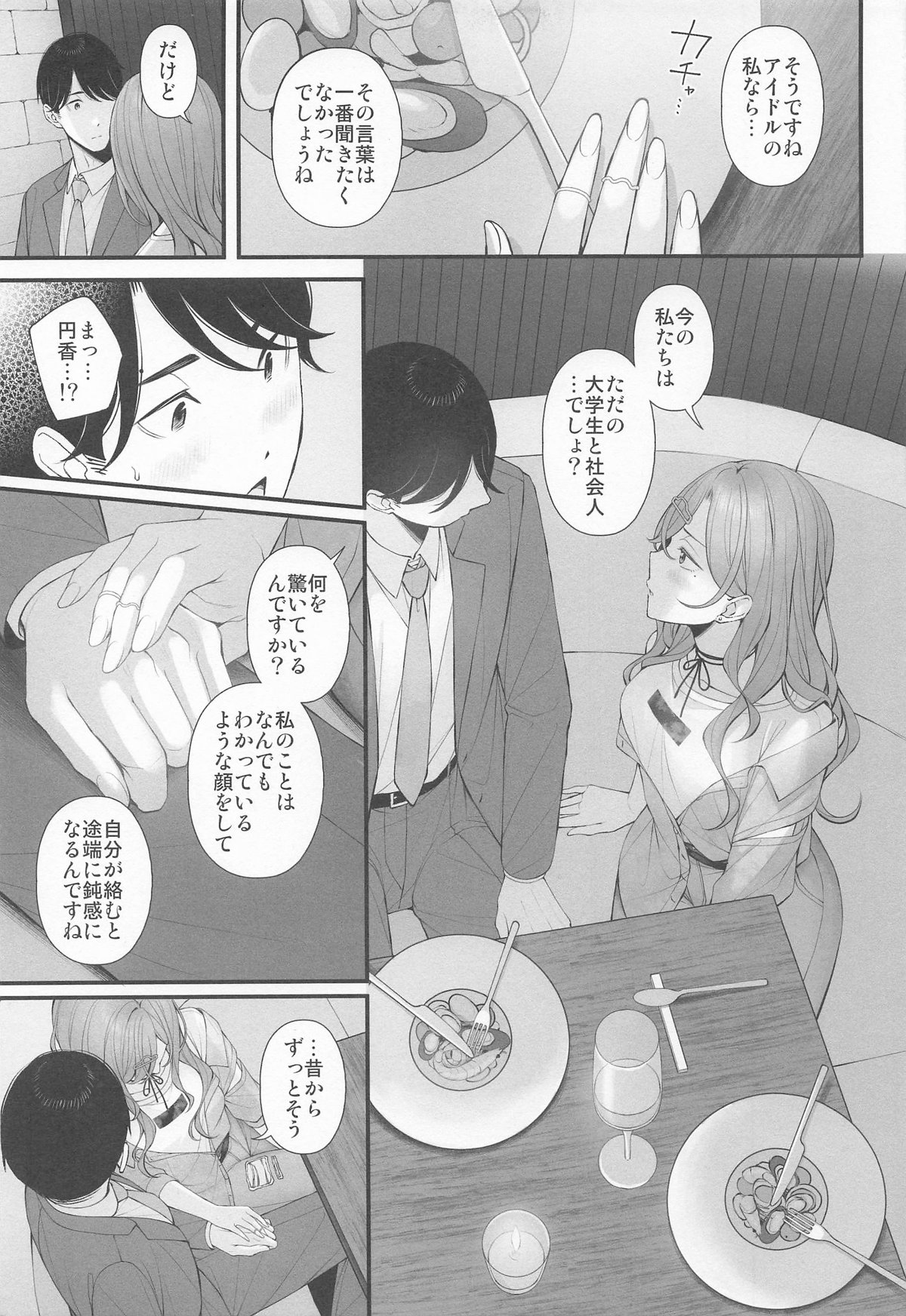 Idol ja Nai kara - NOT YET AN IDOL - Page 9