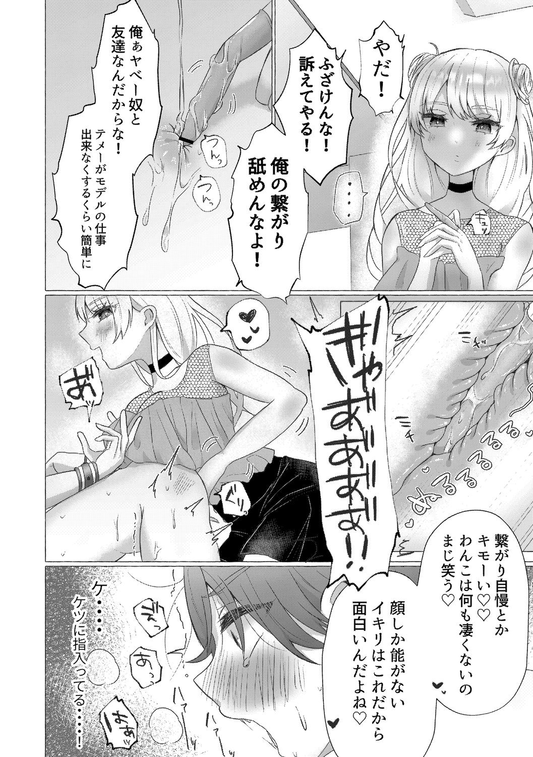o kasu yuetsu - Page 88