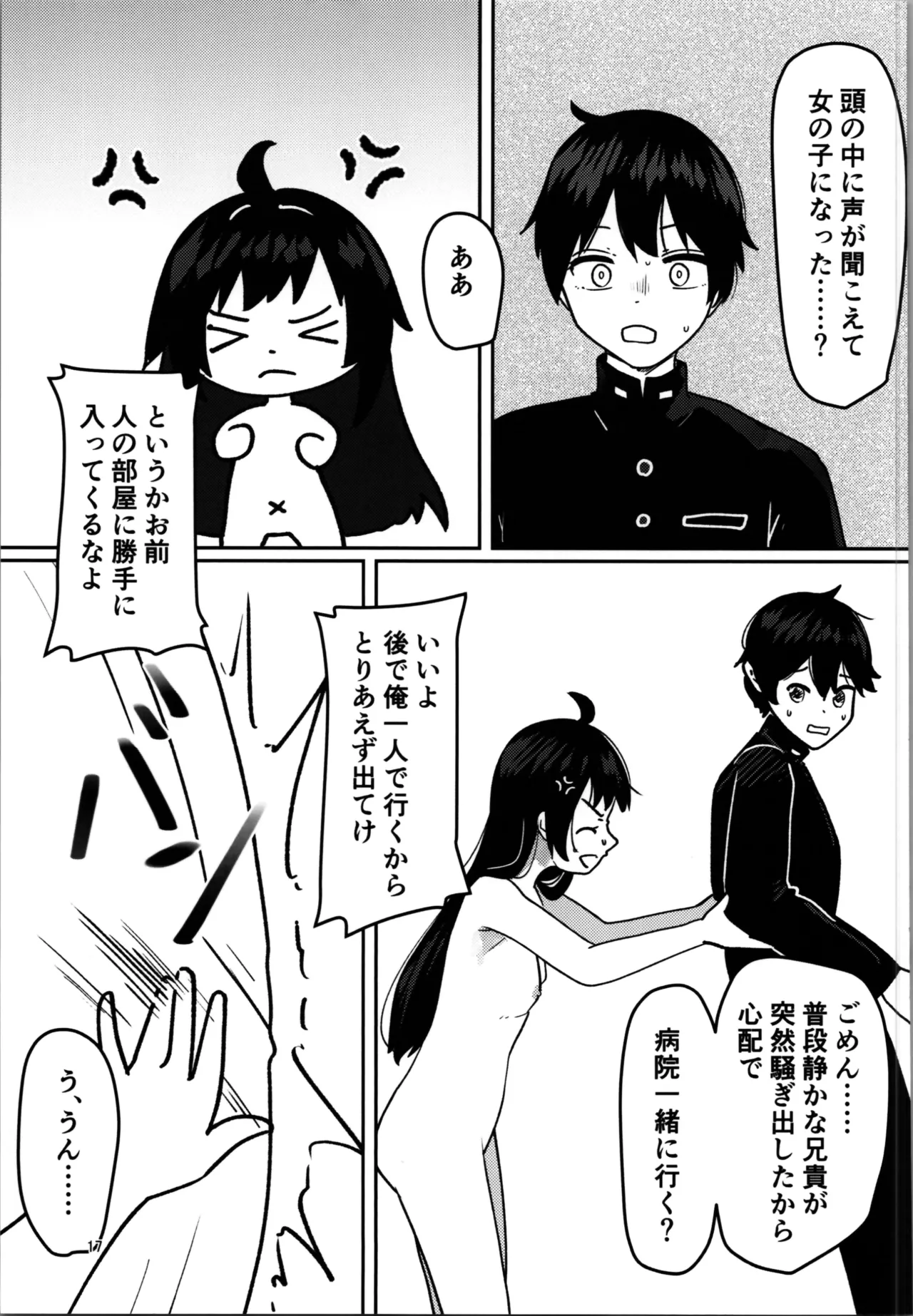 Imouto Program - Page 17