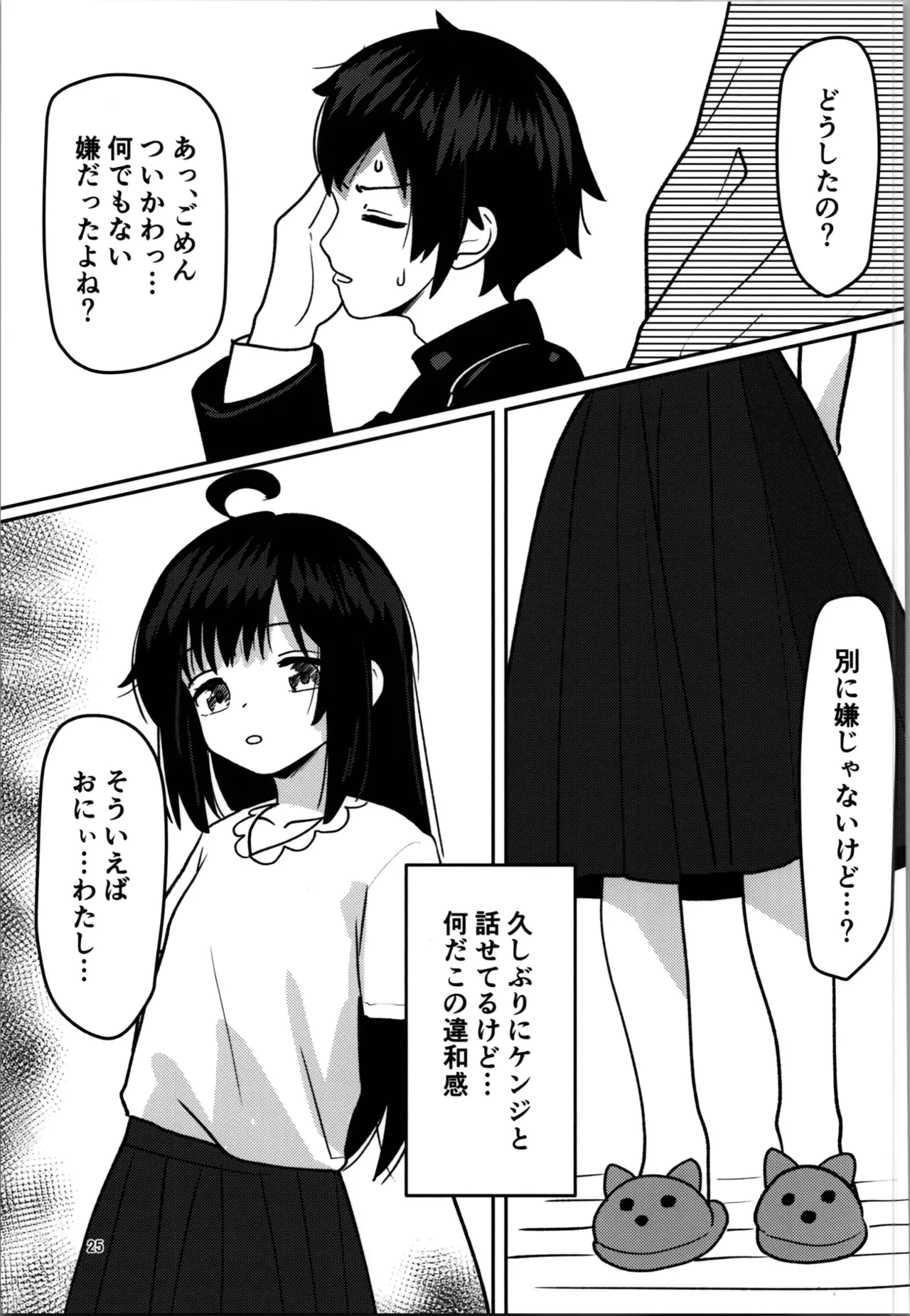 Imouto Program - Page 25