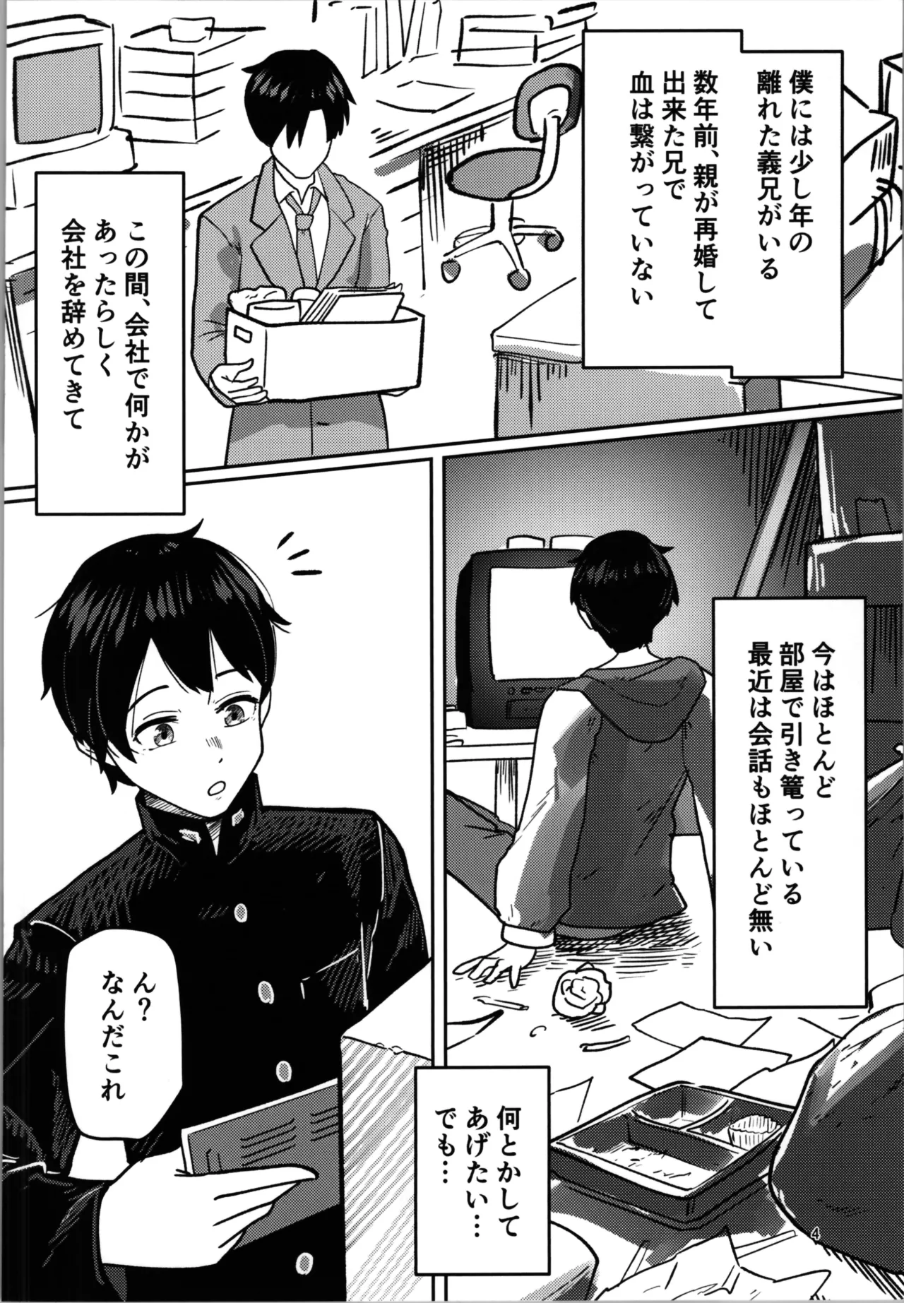 Imouto Program - Page 4