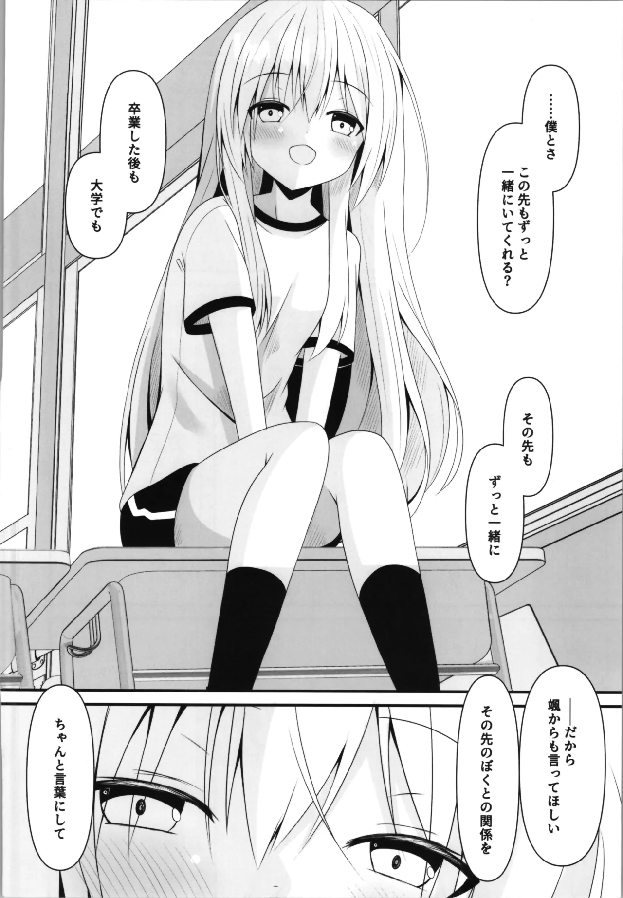 Kore mo Hitotsu no Mirai no Hanashi - Page 12