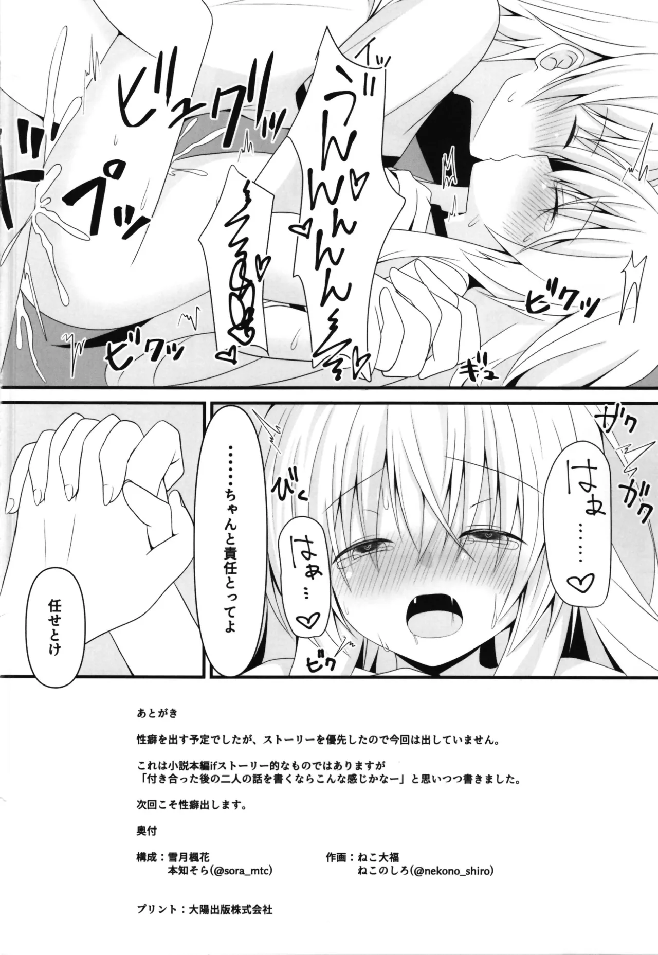 Kore mo Hitotsu no Mirai no Hanashi - Page 22