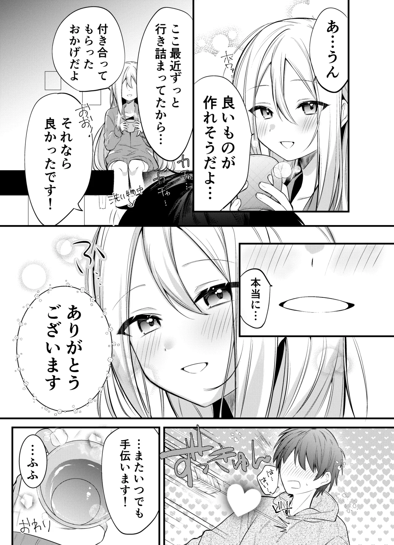 Onedari! Kanade-chan! page 16 featuring kanade yoisaki project sekai parody - sole female sole male hentai manga - read online free