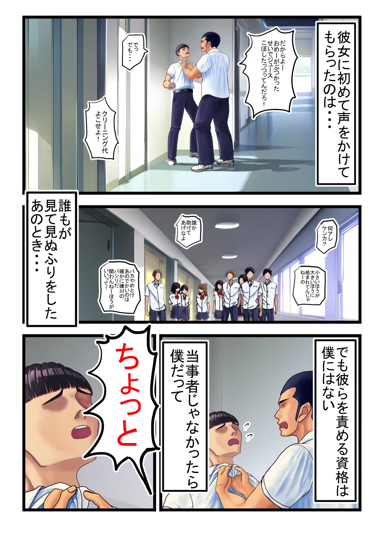 Otaku ni Yasashii Gal, Ochiru - Page 2