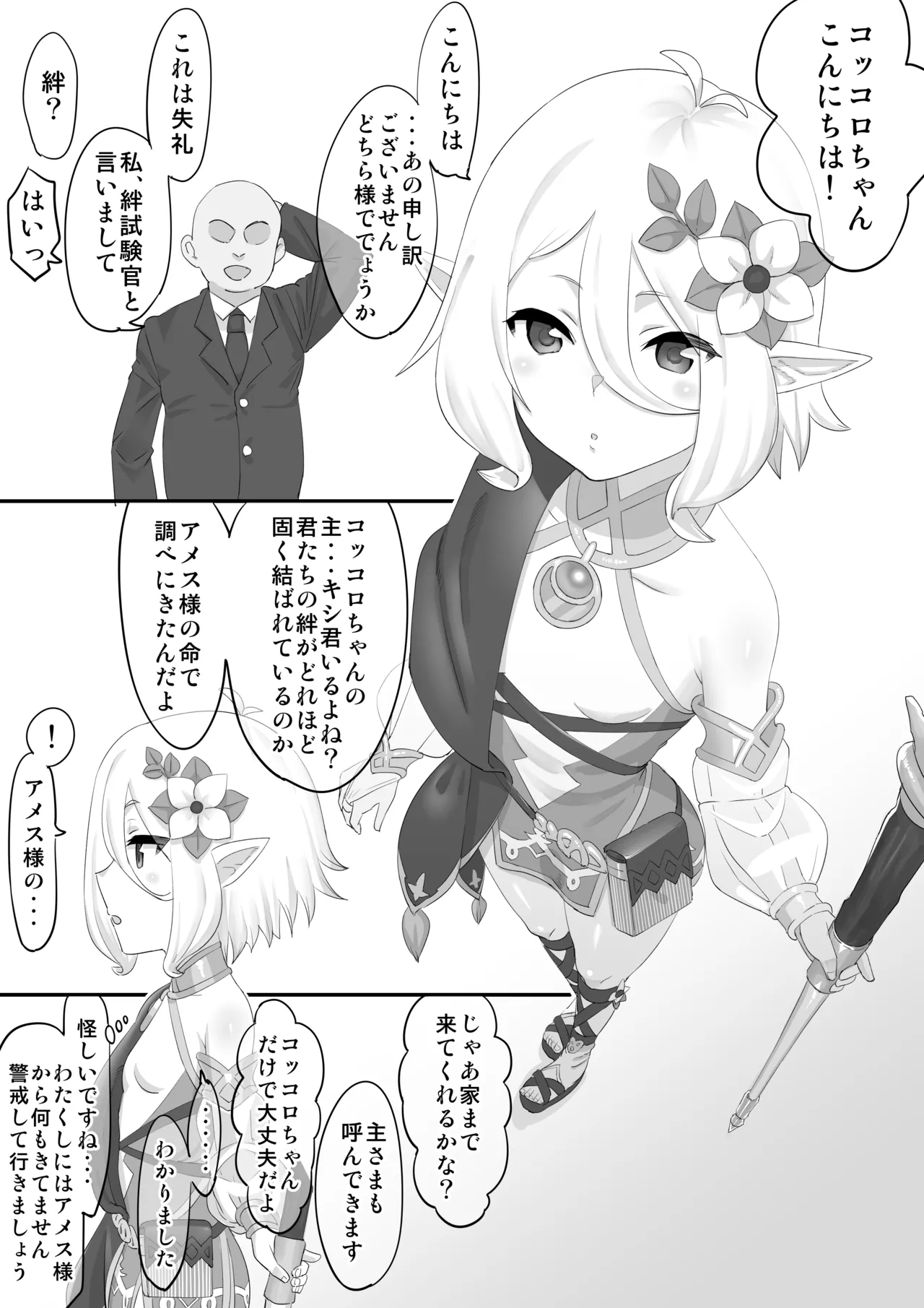 Page 1 of [Take Shinshi] Saimin Kokkoro NTR (Princess Connect! Re:Dive)