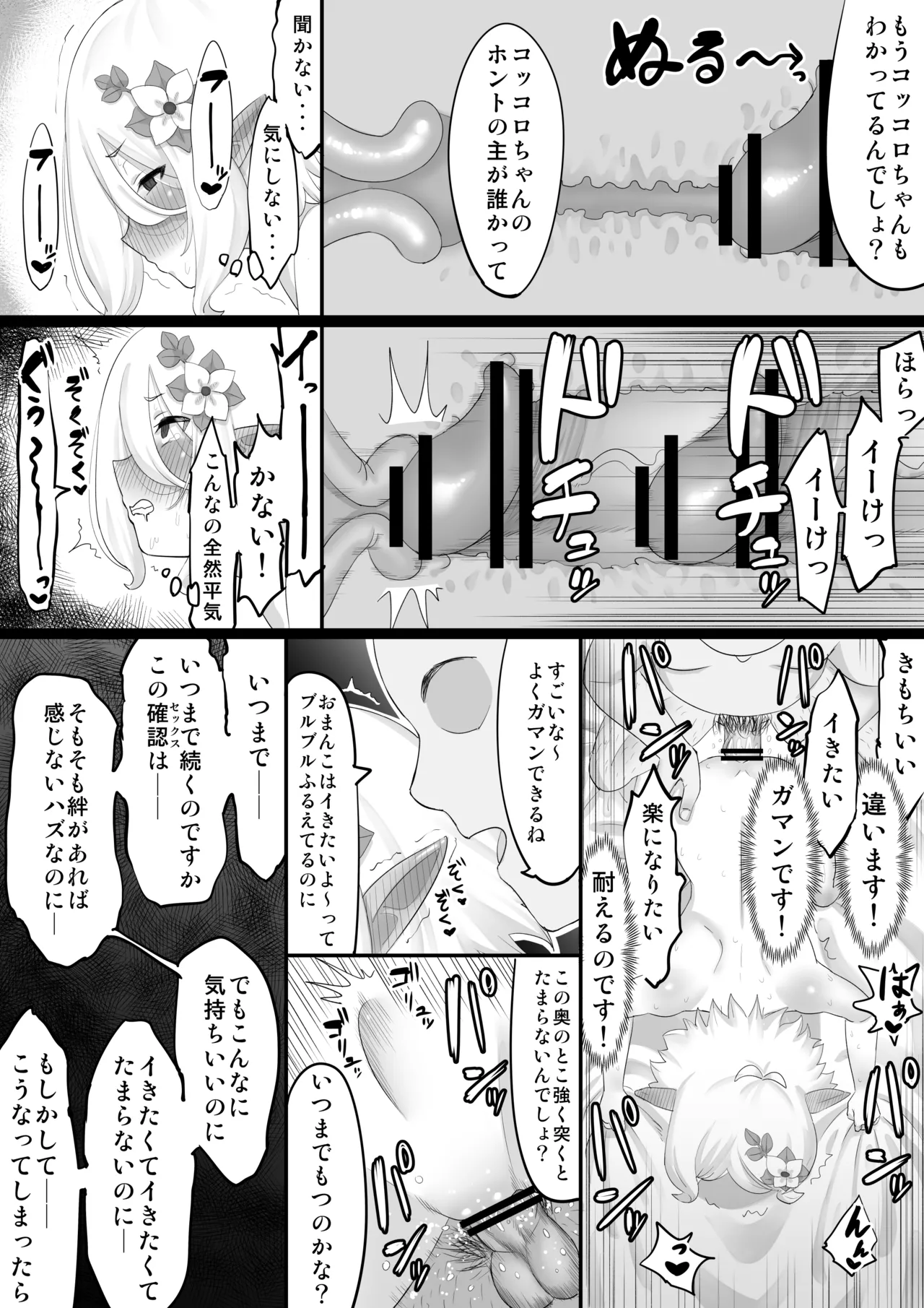 Page 10 of [Take Shinshi] Saimin Kokkoro NTR (Princess Connect! Re:Dive)