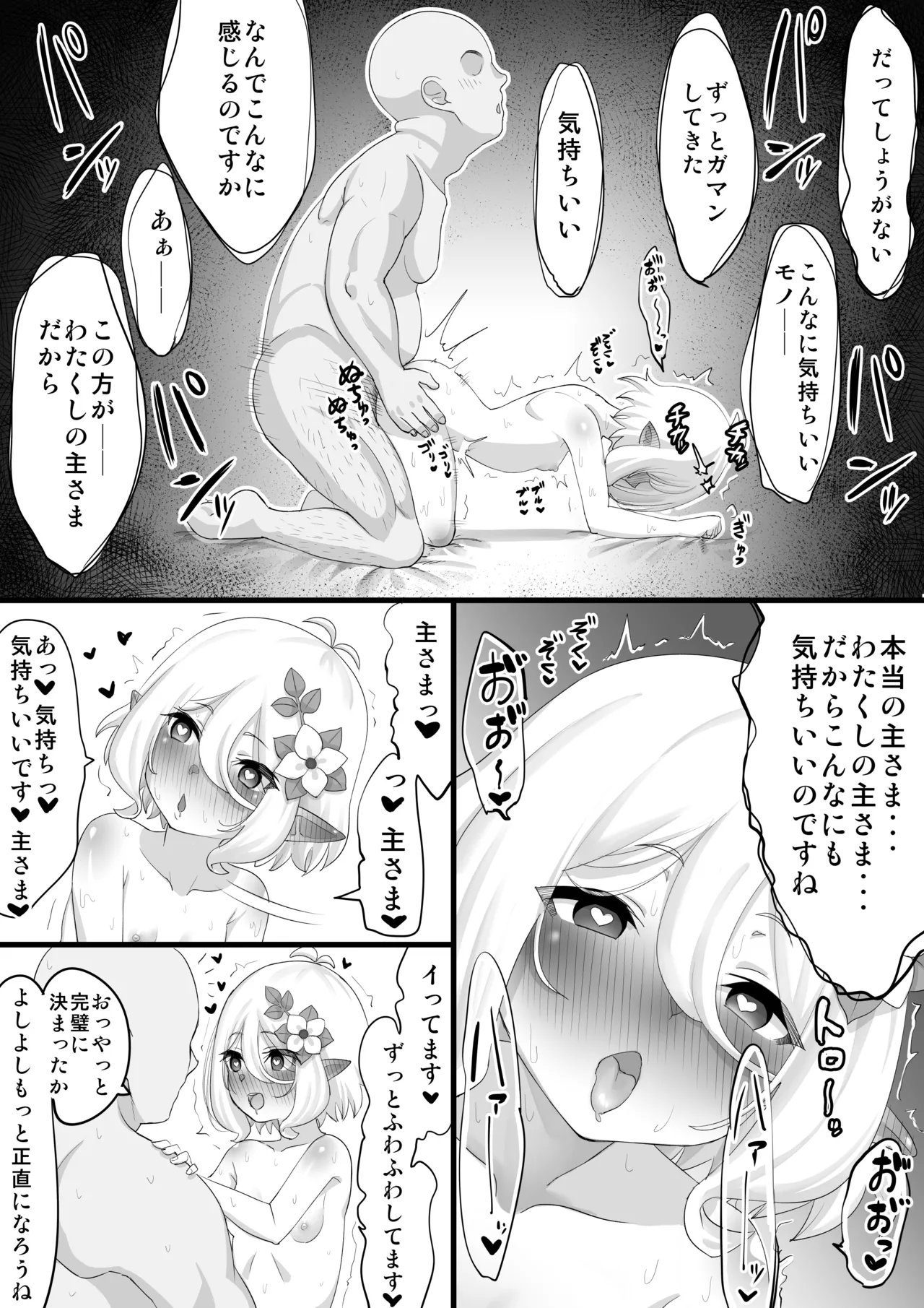 Page 12 of [Take Shinshi] Saimin Kokkoro NTR (Princess Connect! Re:Dive)