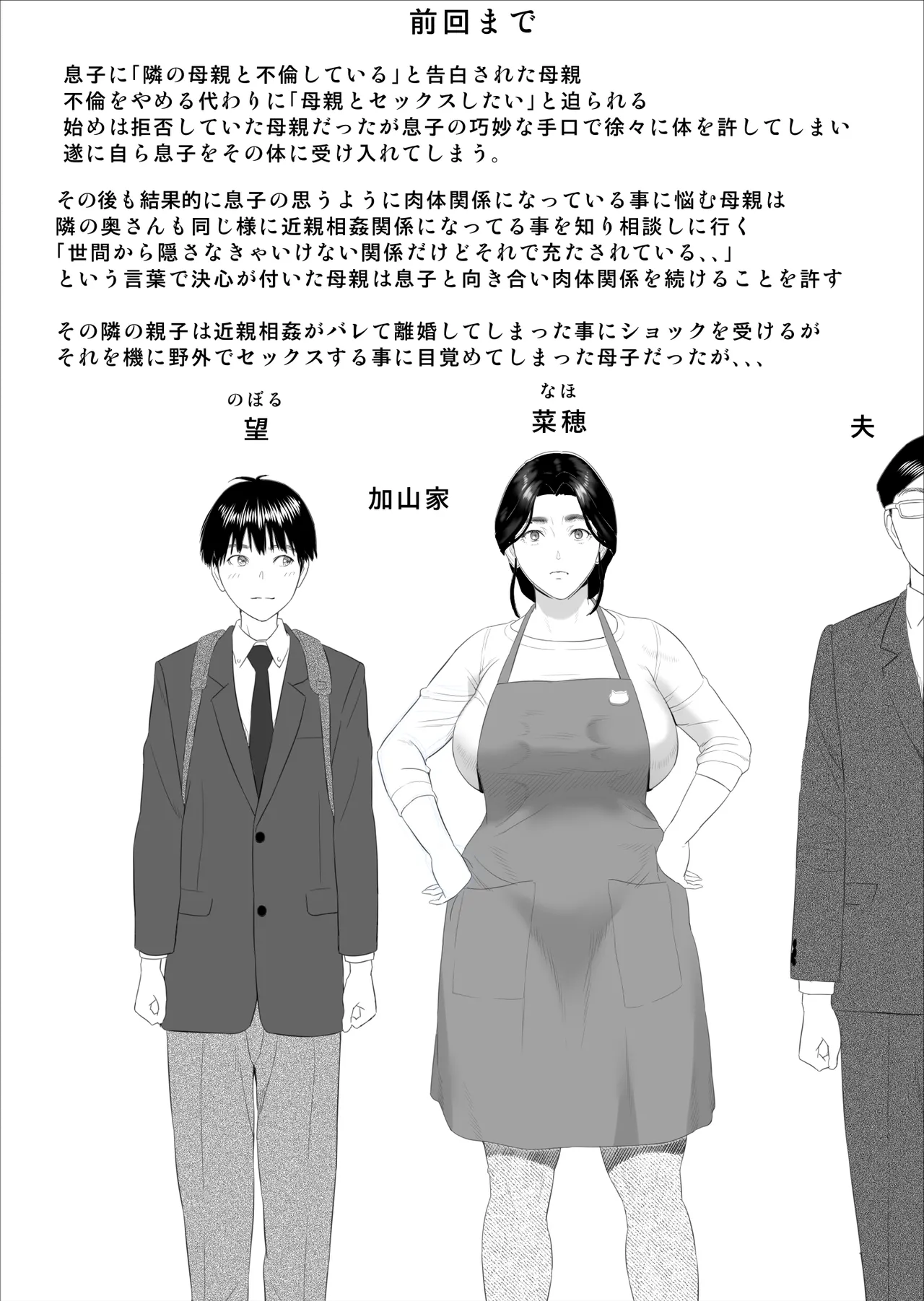 Boku ga Okaa-san to Konna Koto ni Nacchau Hanashi 10 Onsen Hen - Page 2